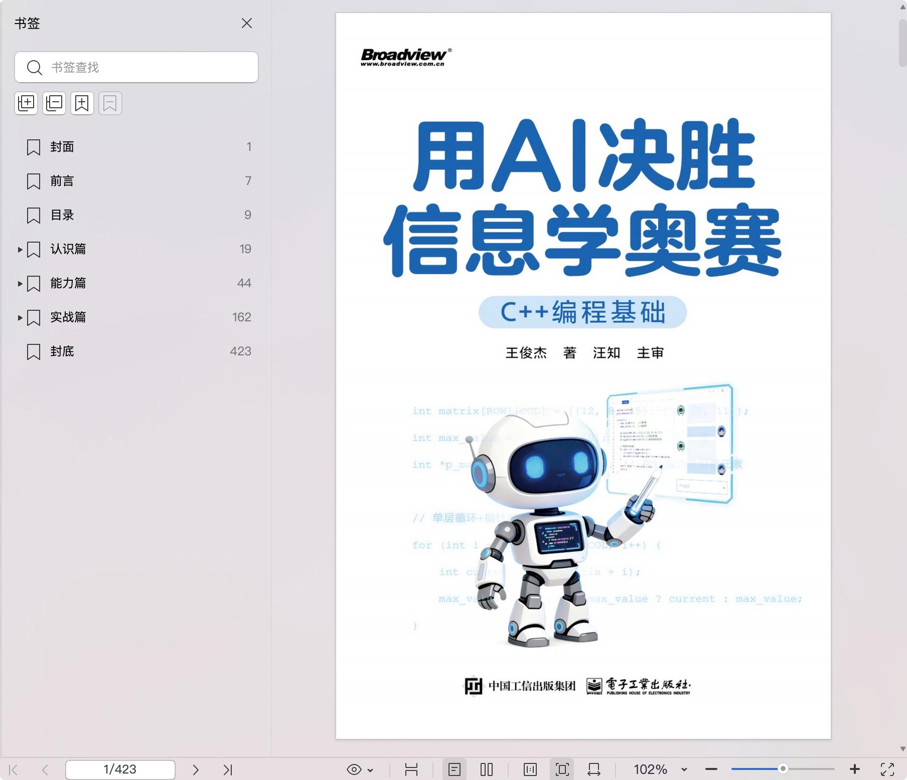 《用AI决胜信息学奥赛(C++编程基础)》pdf百度网盘