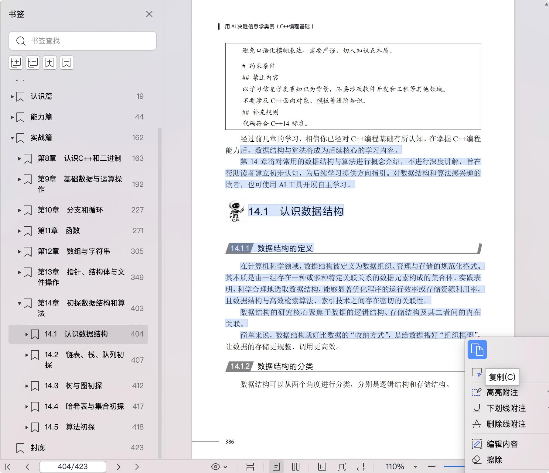 《用AI决胜信息学奥赛(C++编程基础)》pdf百度网盘