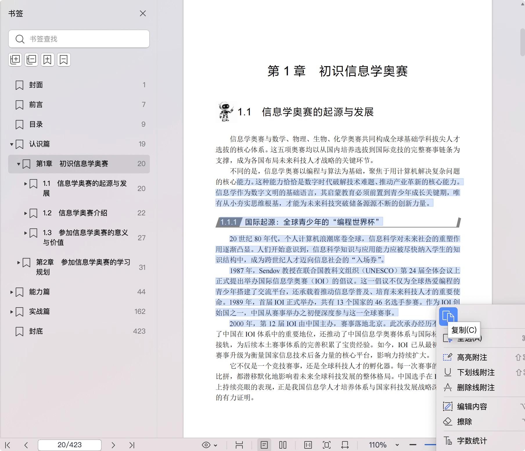 《用AI决胜信息学奥赛(C++编程基础)》pdf百度网盘