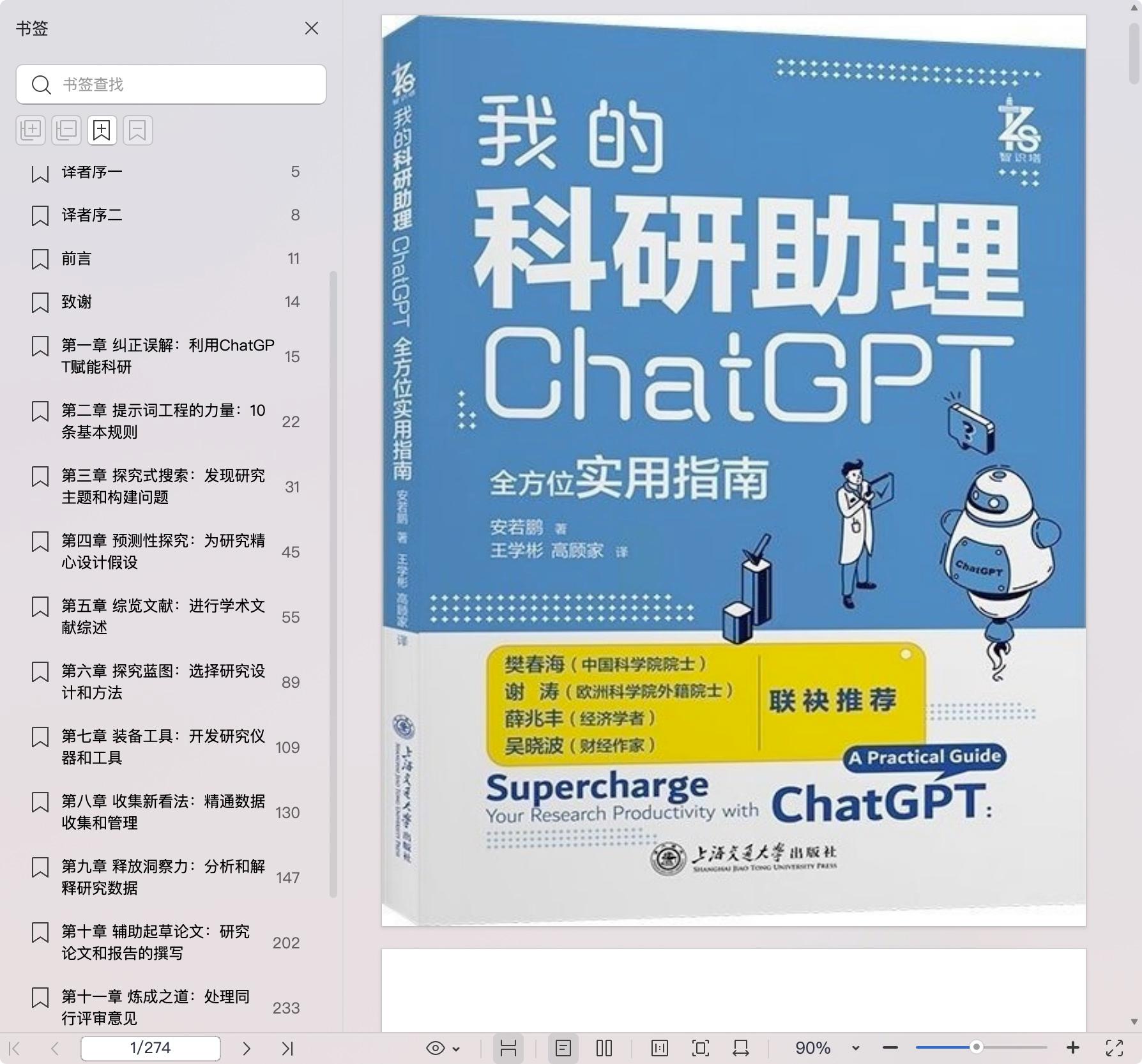 《我的科研助理: ChatGPT全方位实用指南》pdf百度网盘