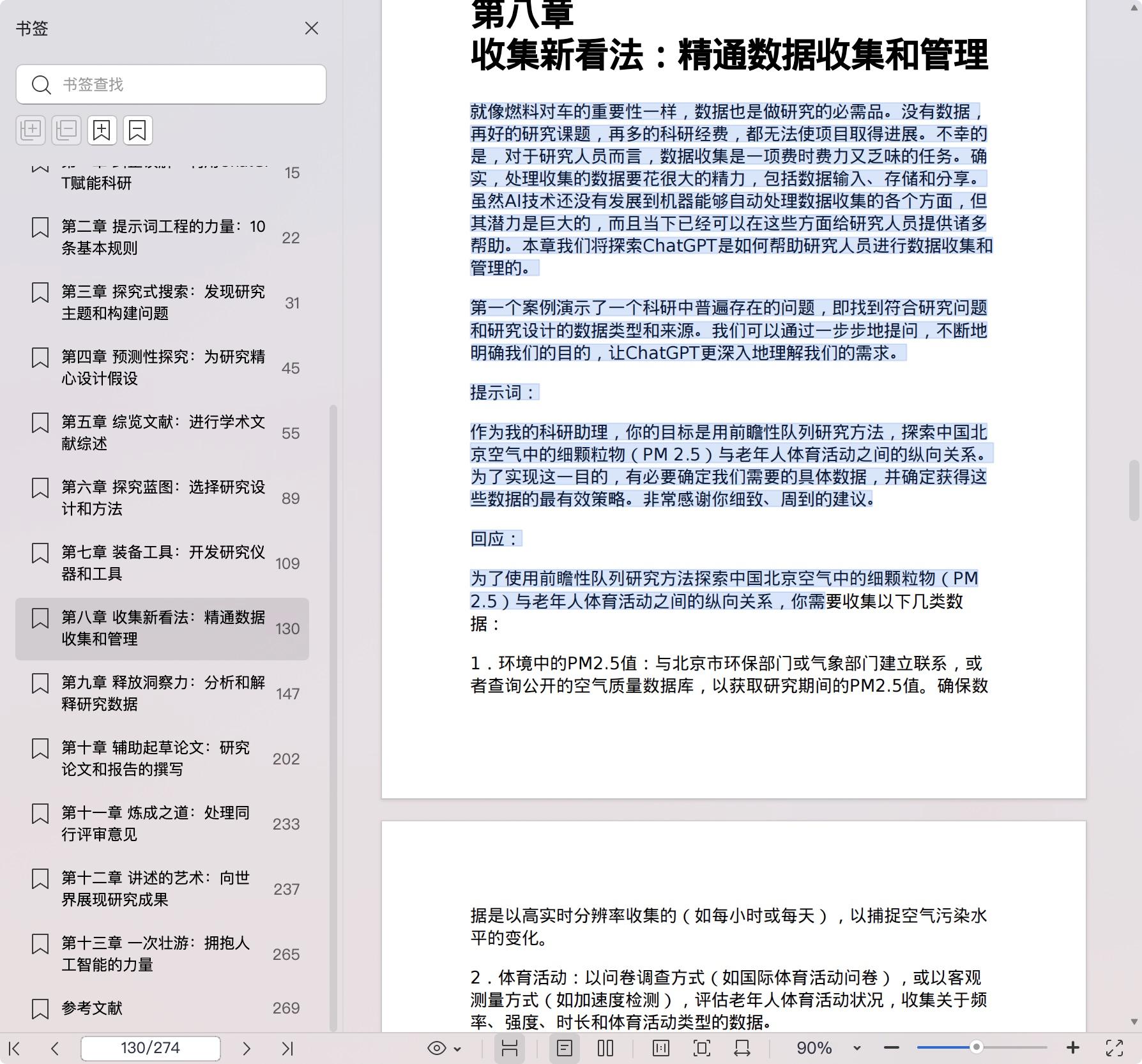 《我的科研助理: ChatGPT全方位实用指南》pdf百度网盘