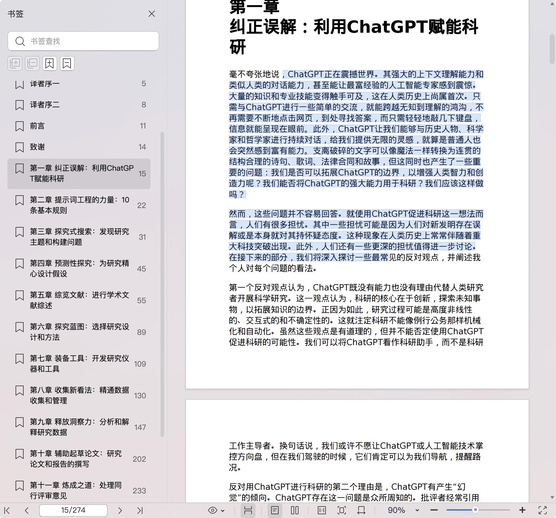 《我的科研助理: ChatGPT全方位实用指南》pdf百度网盘