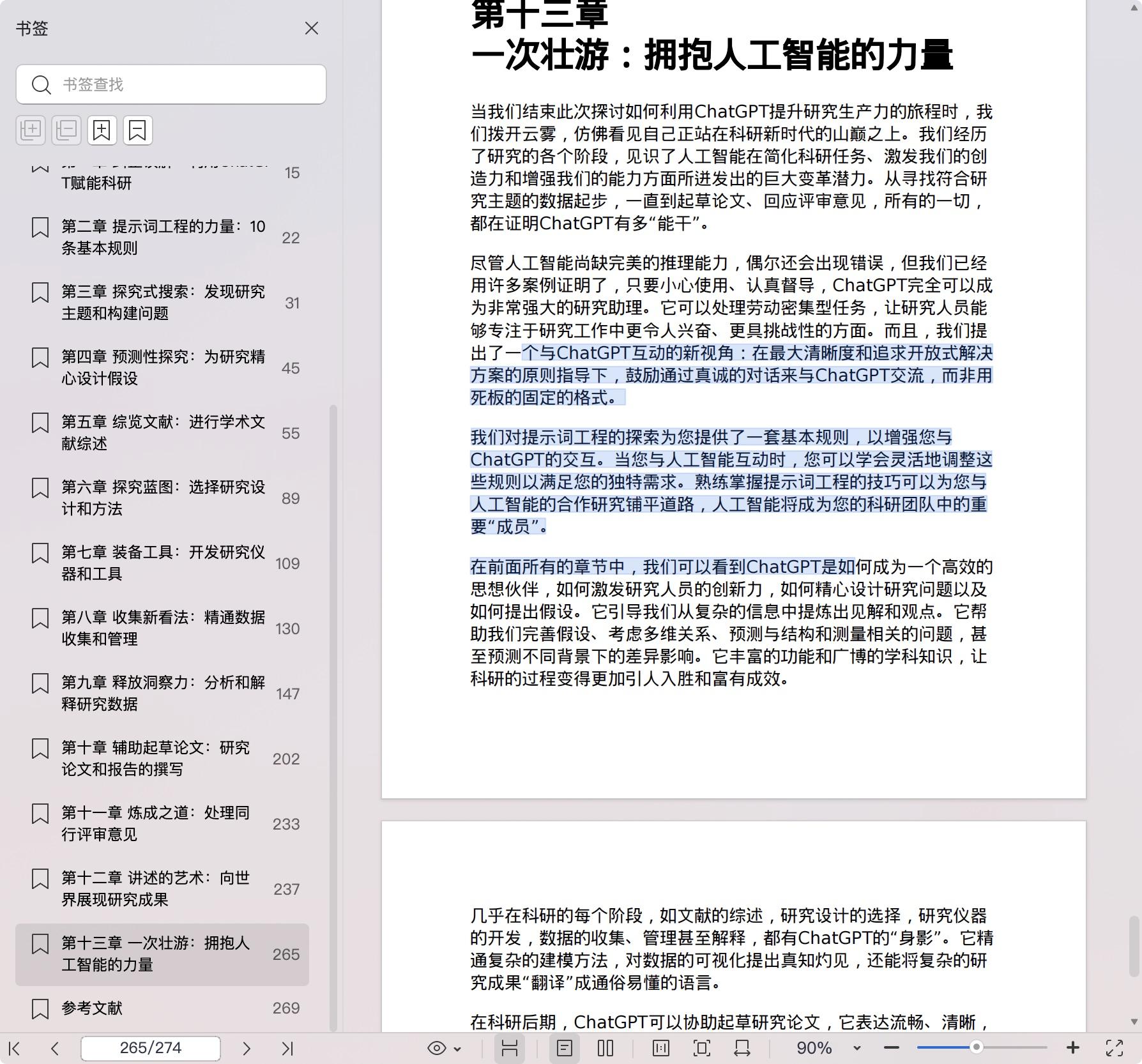 《我的科研助理: ChatGPT全方位实用指南》pdf百度网盘