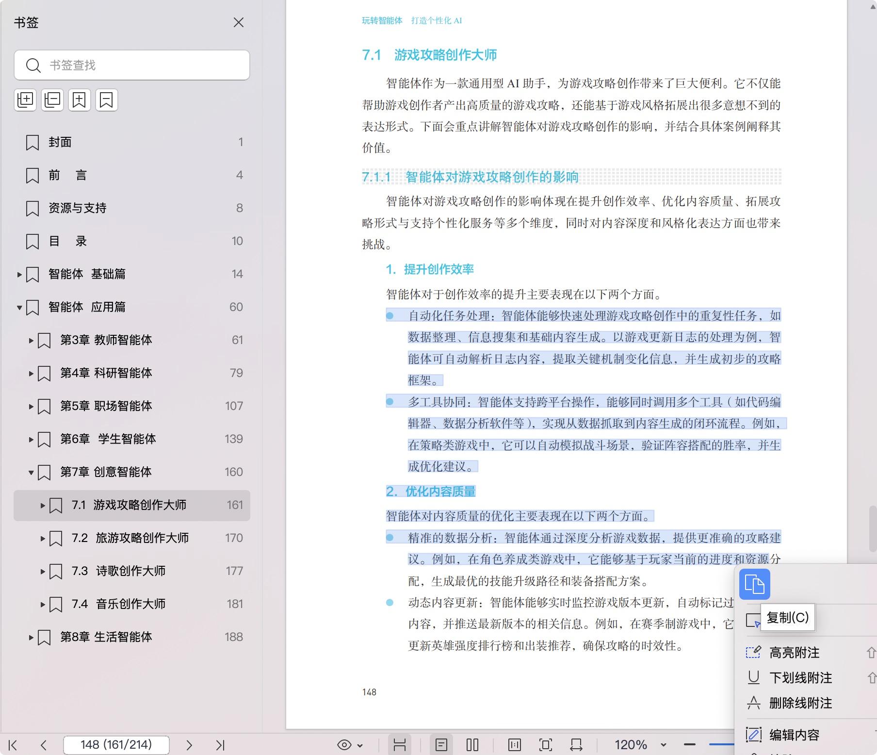 《玩转智能体:打造个性化AI》pdf百度网盘
