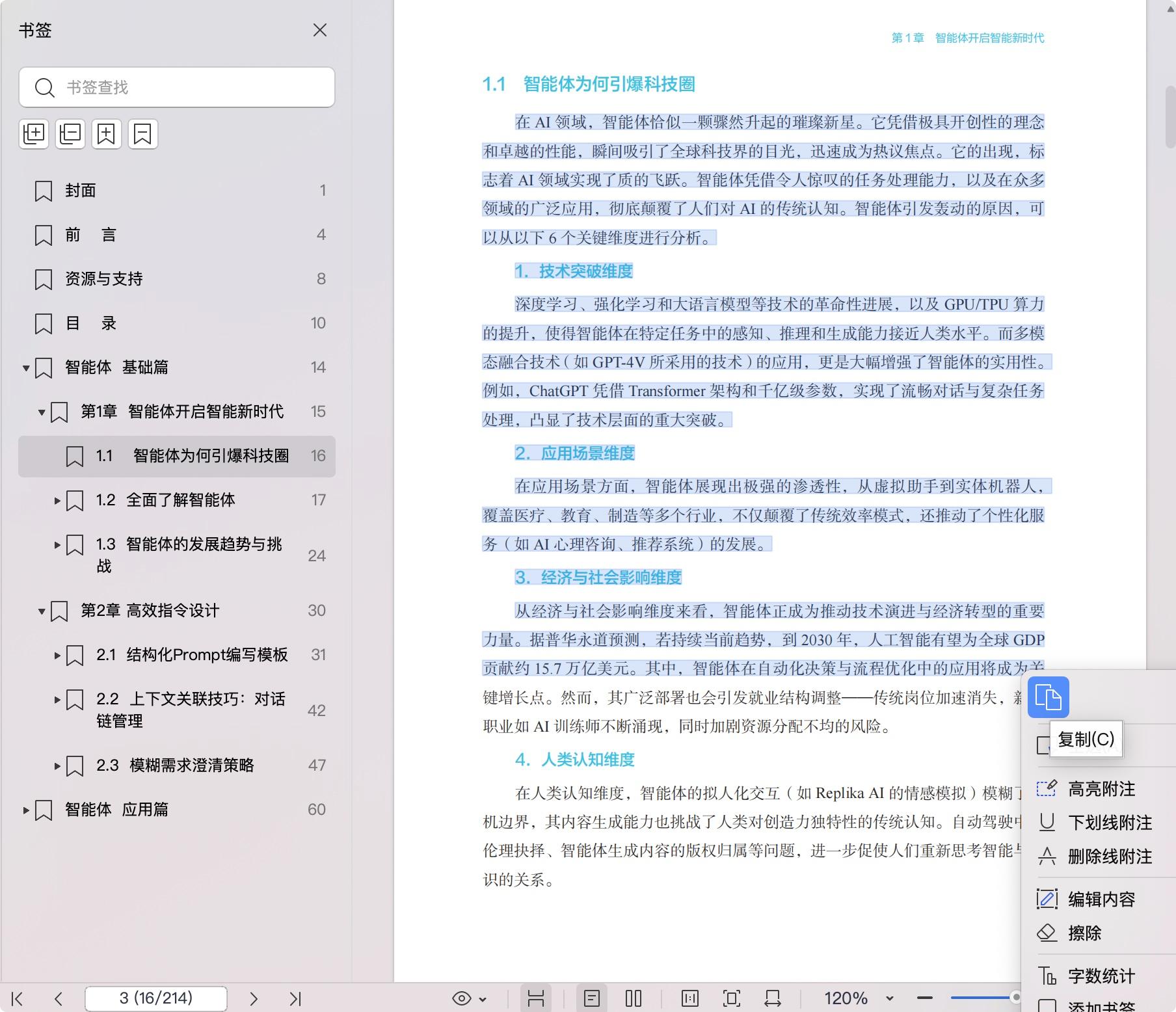 《玩转智能体:打造个性化AI》pdf百度网盘