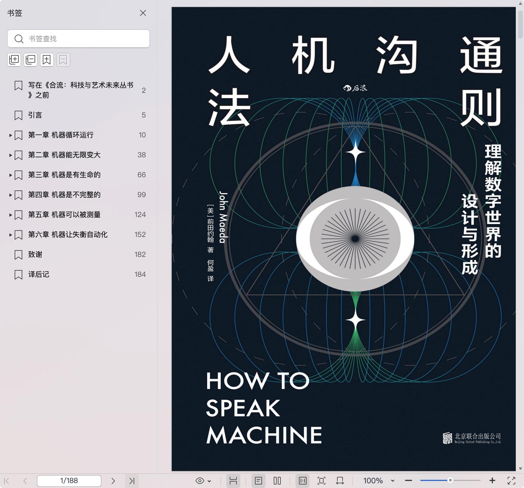 《人机沟通法则:理解数字世界的设计与形成》pdf百度网盘