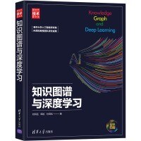 知识图谱与深度学习 pdf电子书