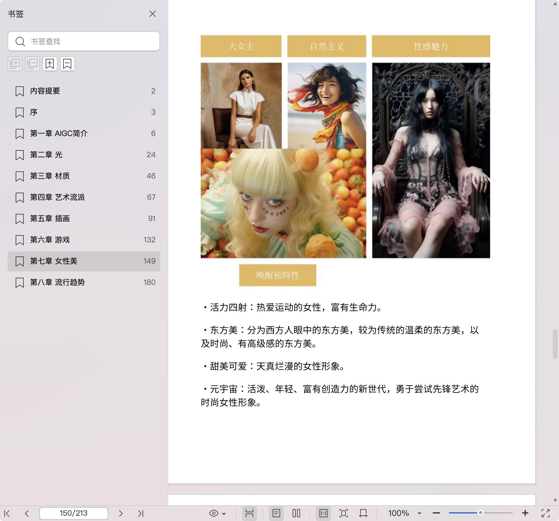 《AIGC提示词美学定义》pdf百度网盘