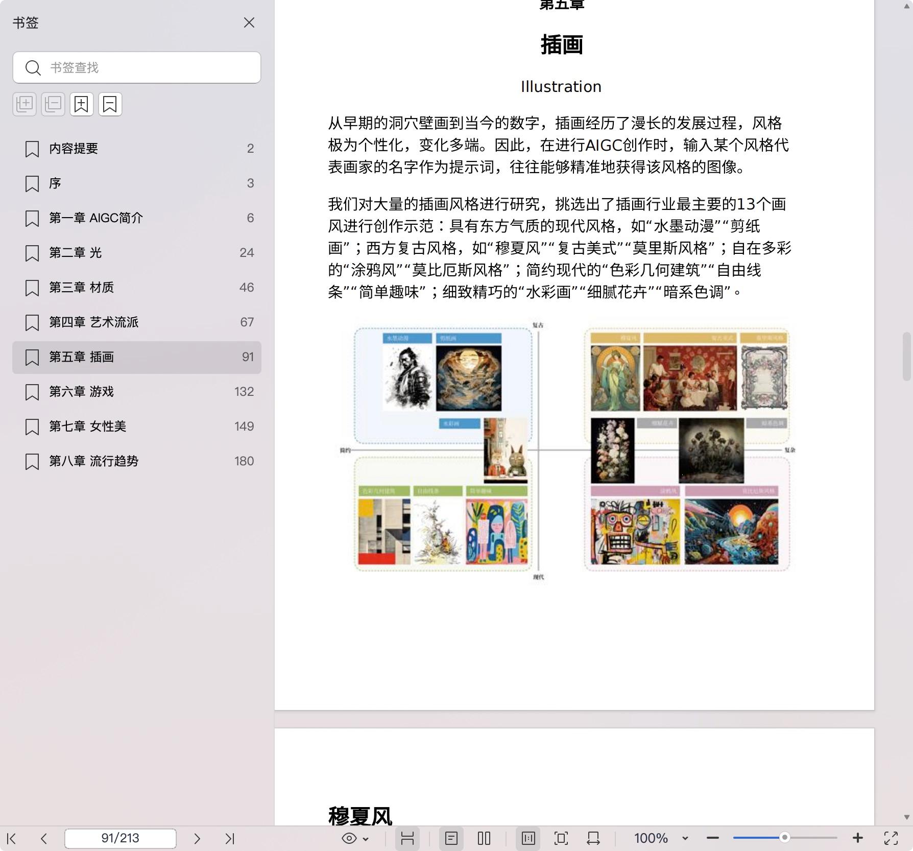 《AIGC提示词美学定义》pdf百度网盘