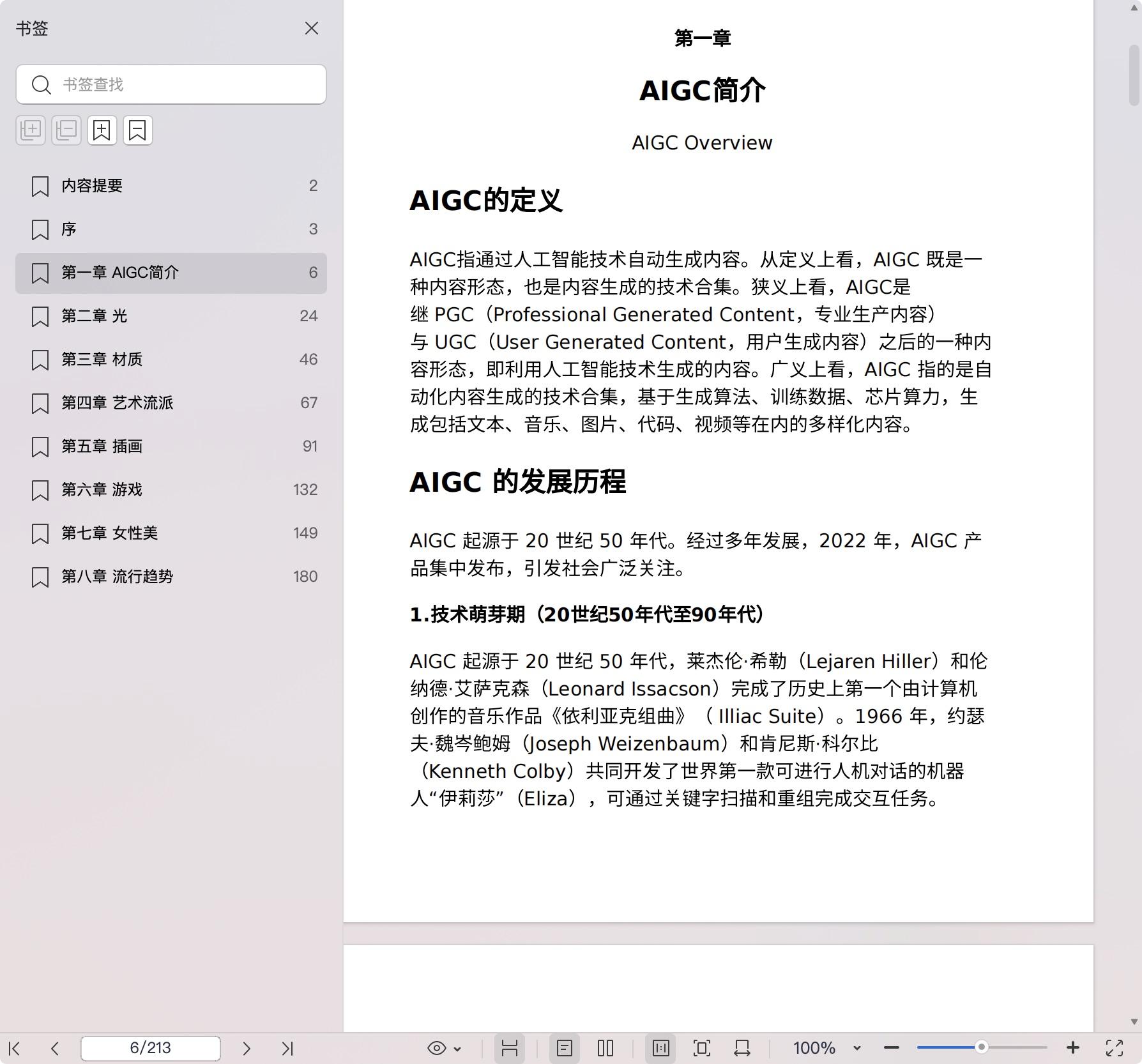 《AIGC提示词美学定义》pdf百度网盘