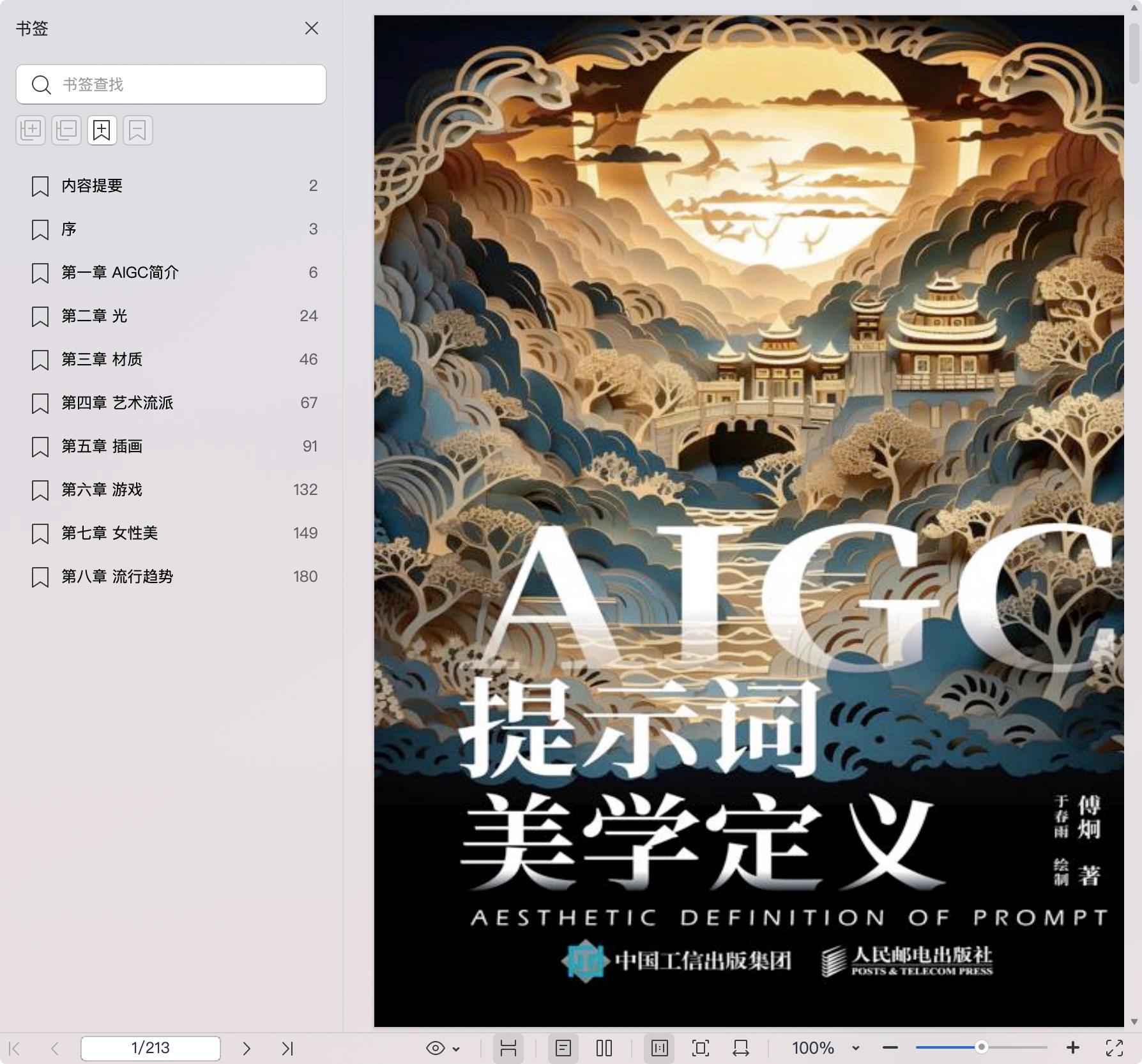 《AIGC提示词美学定义》pdf百度网盘