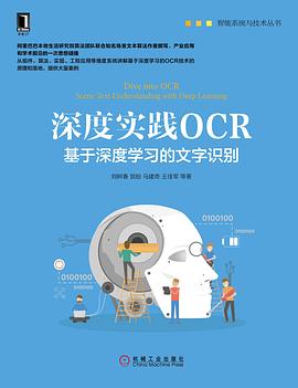 深度实践OCR：基于深度学习的文字识别 pdf电子书