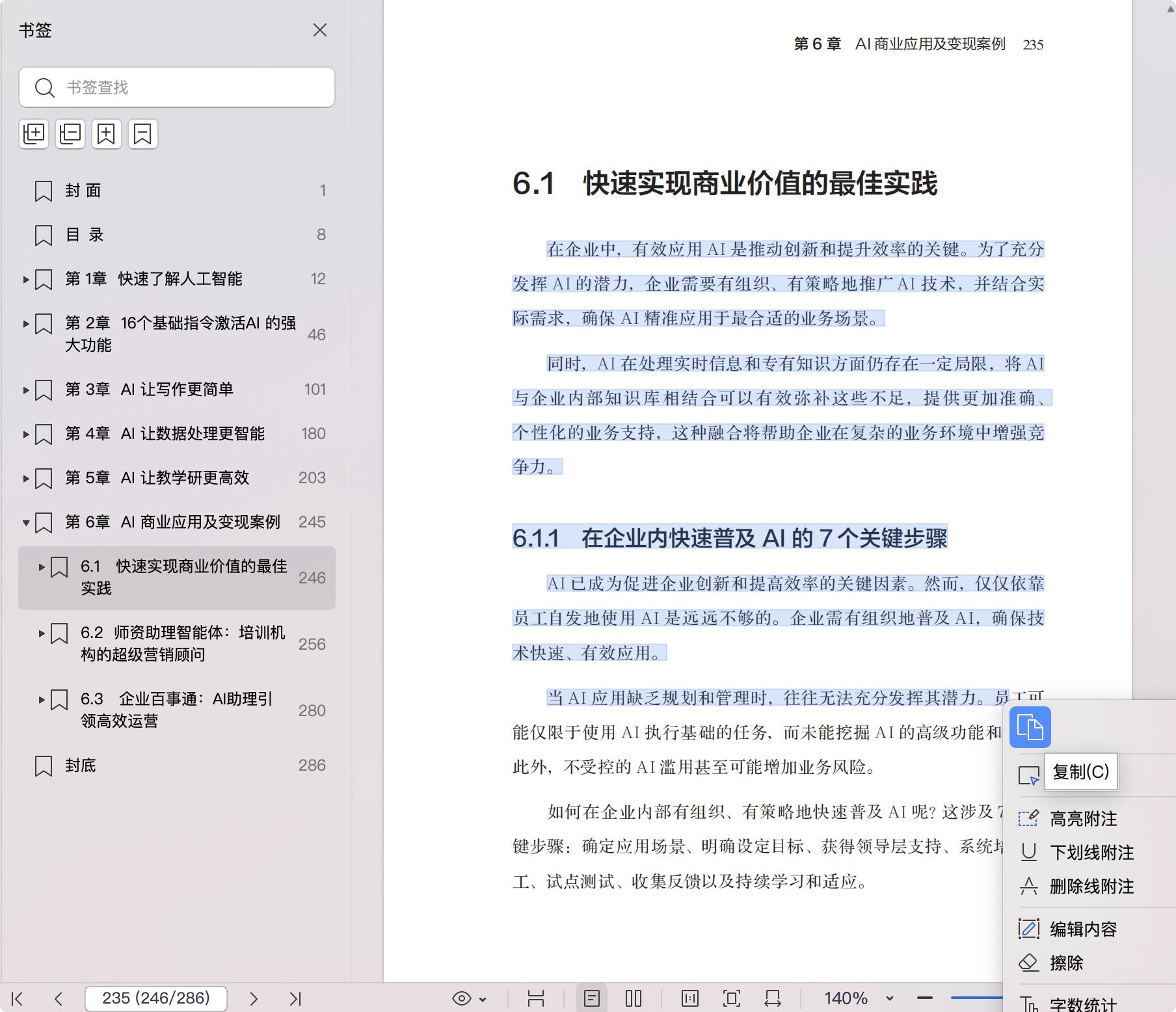 《AI高手速成 DeepSeek让你工作变轻松》pdf百度网盘