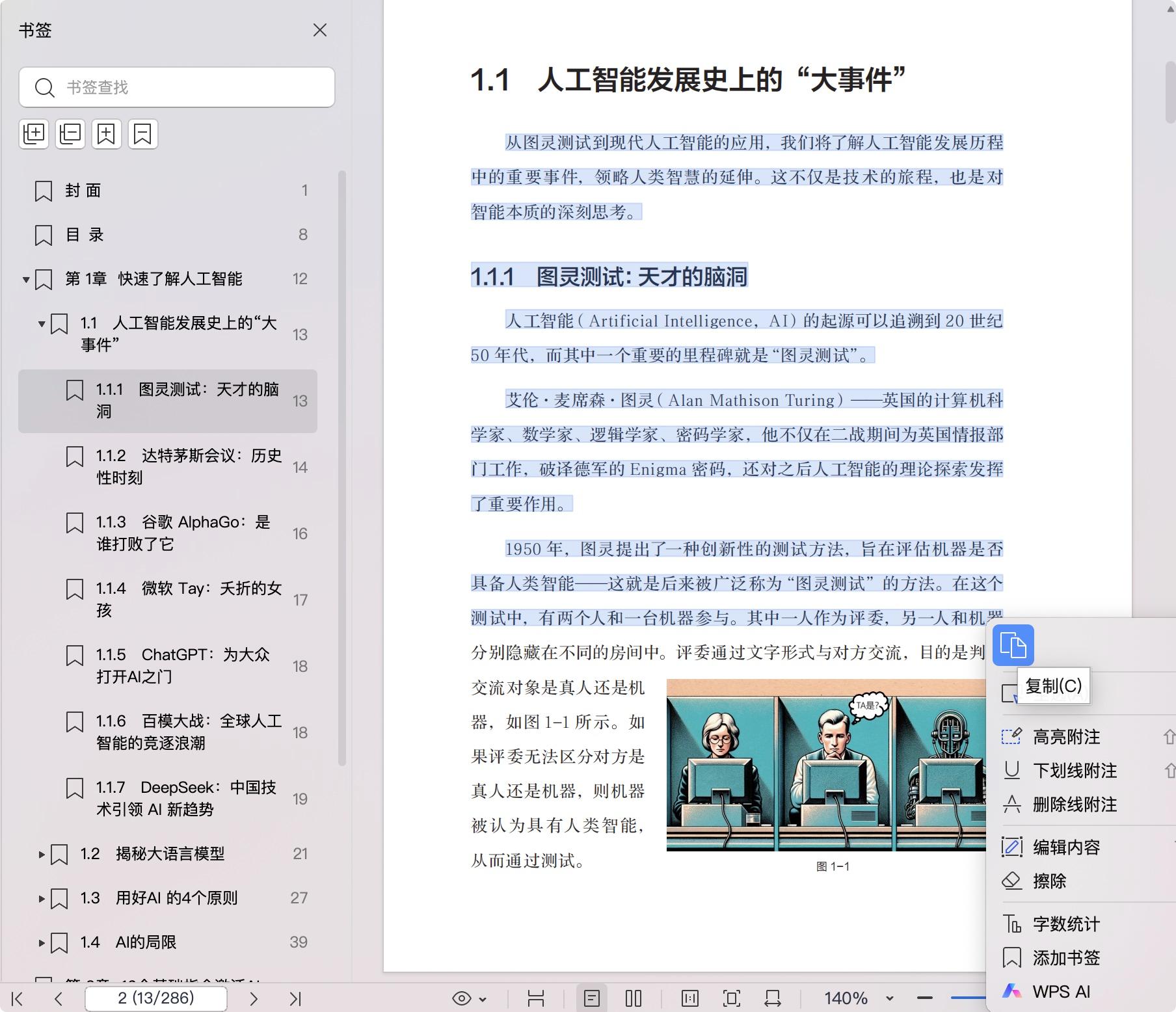 《AI高手速成 DeepSeek让你工作变轻松》pdf百度网盘