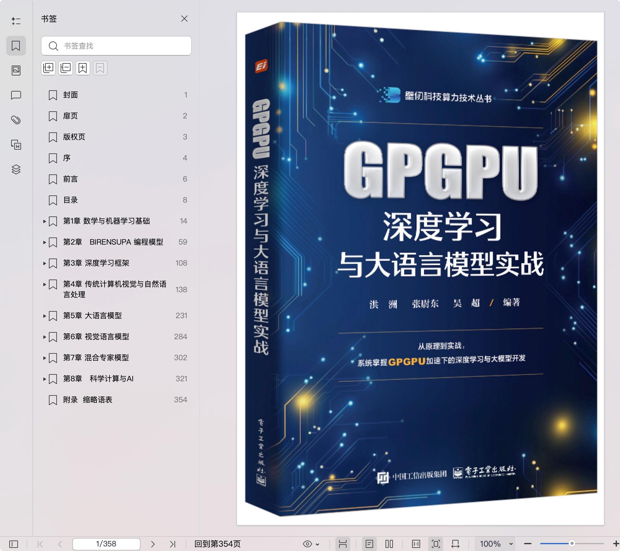 《GPGPU深度学习与大语言模型实战》pdf百度网盘