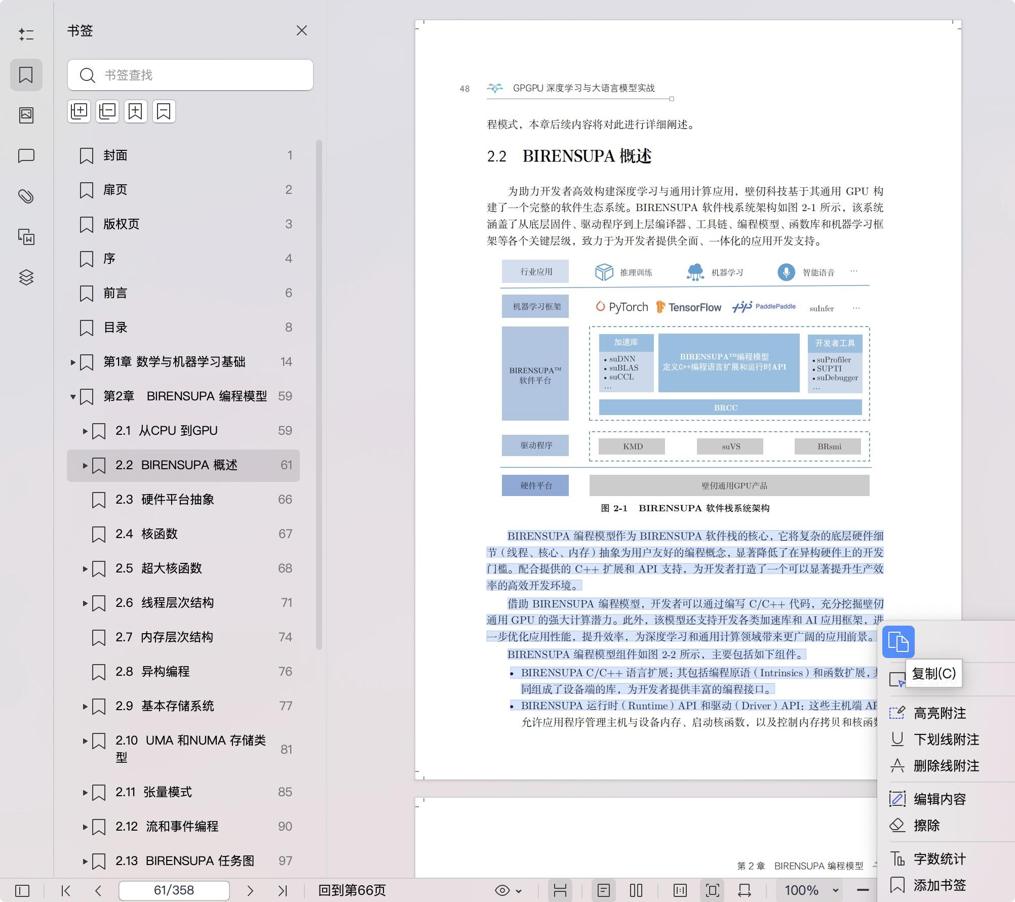 《GPGPU深度学习与大语言模型实战》pdf百度网盘