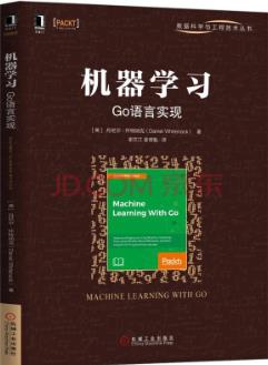 机器学习：Go语言实现pdf电子书