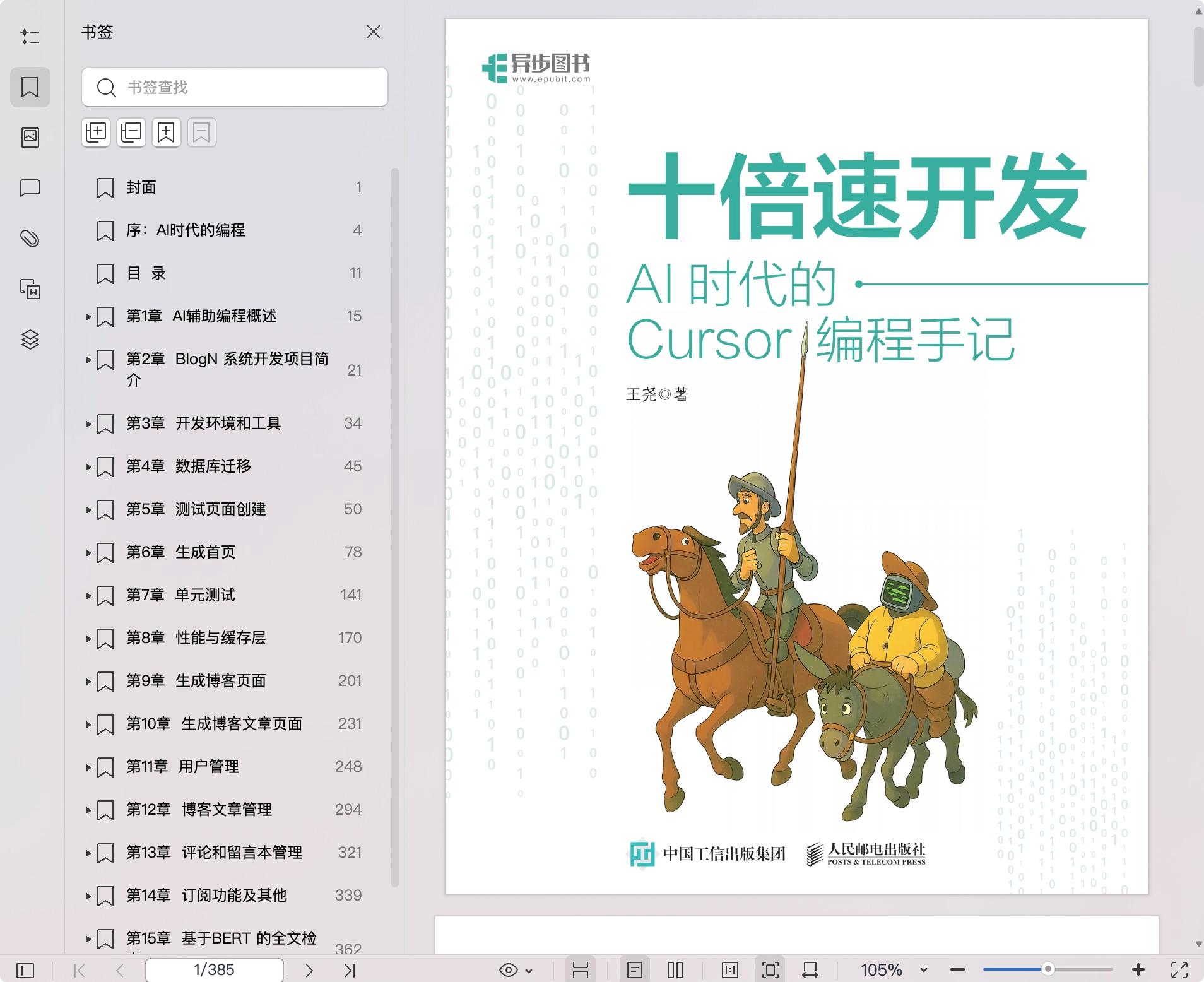 《十倍速开发:AI时代的Cursor编程手记》pdf百度网盘