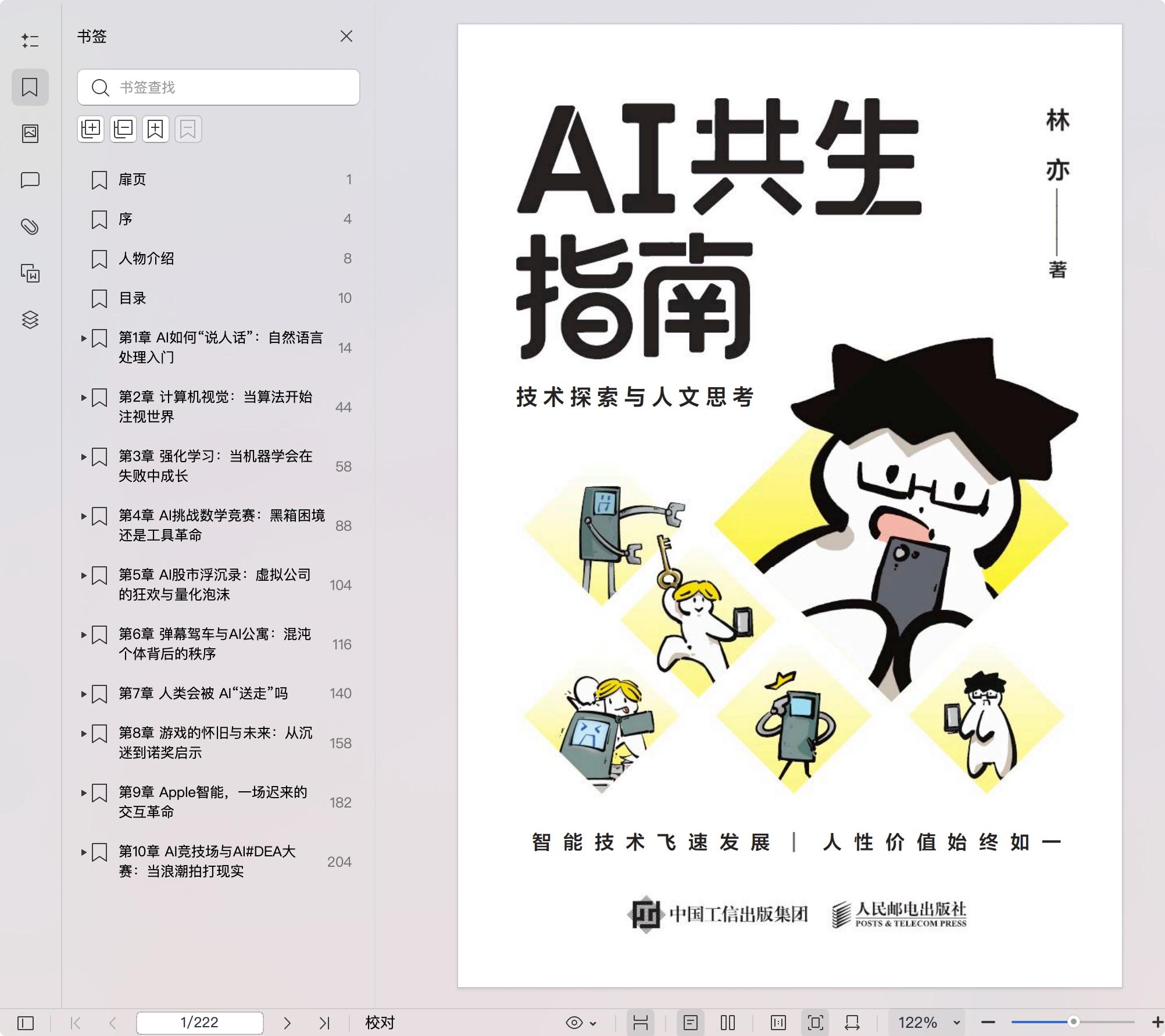 《AI共生指南:技术探索与人文思考》pdf百度网盘