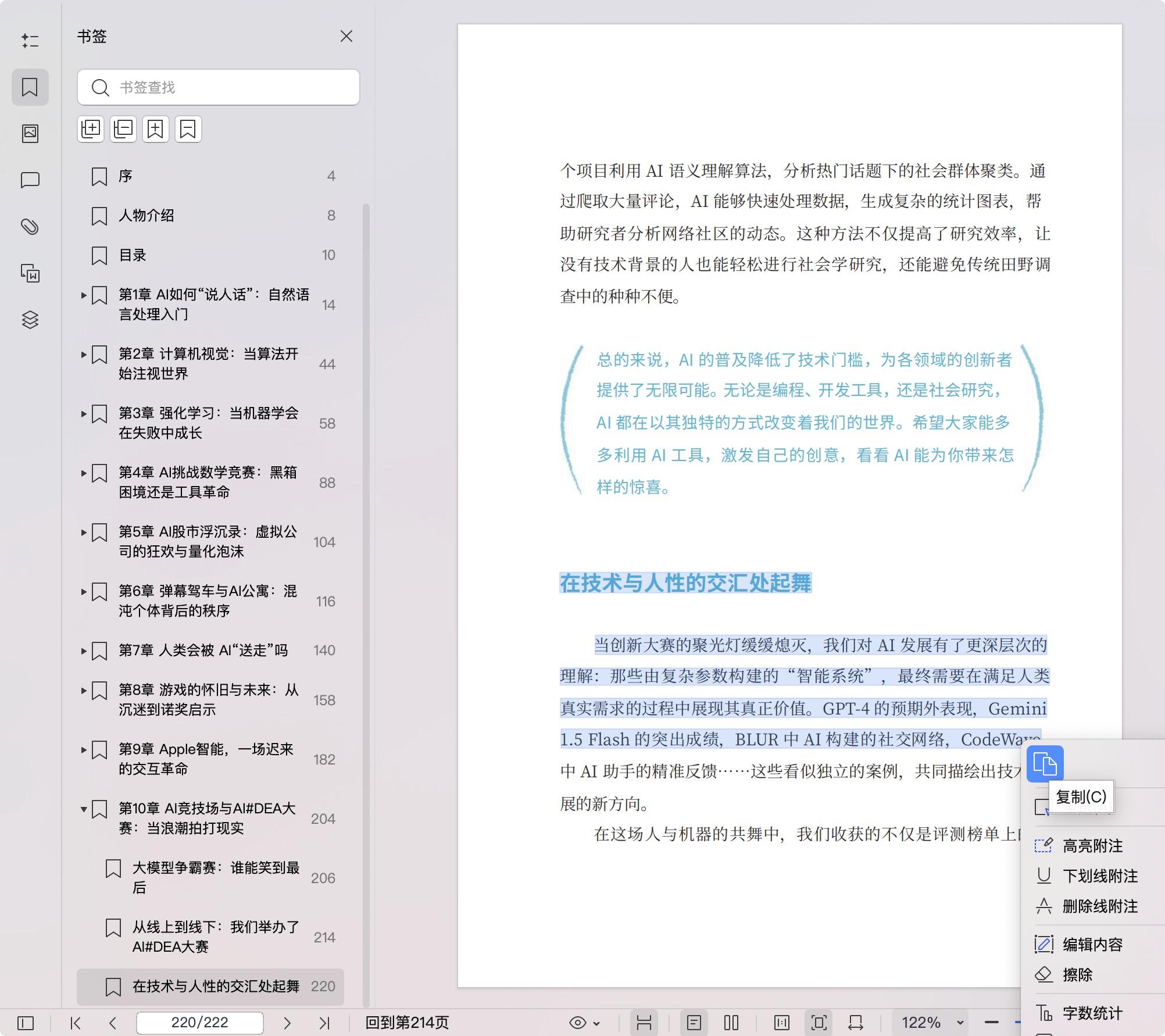 《AI共生指南:技术探索与人文思考》pdf百度网盘