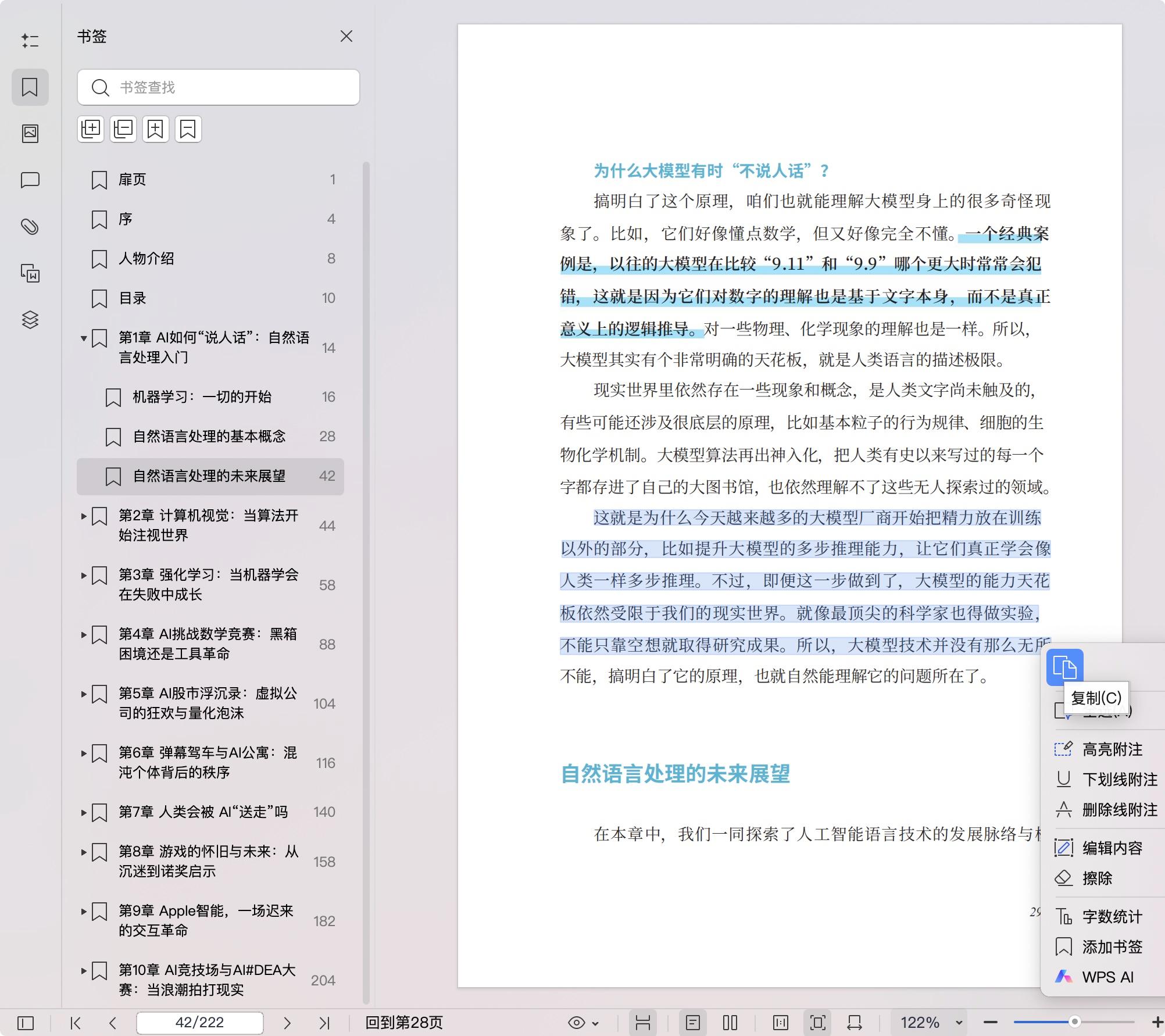 《AI共生指南:技术探索与人文思考》pdf百度网盘