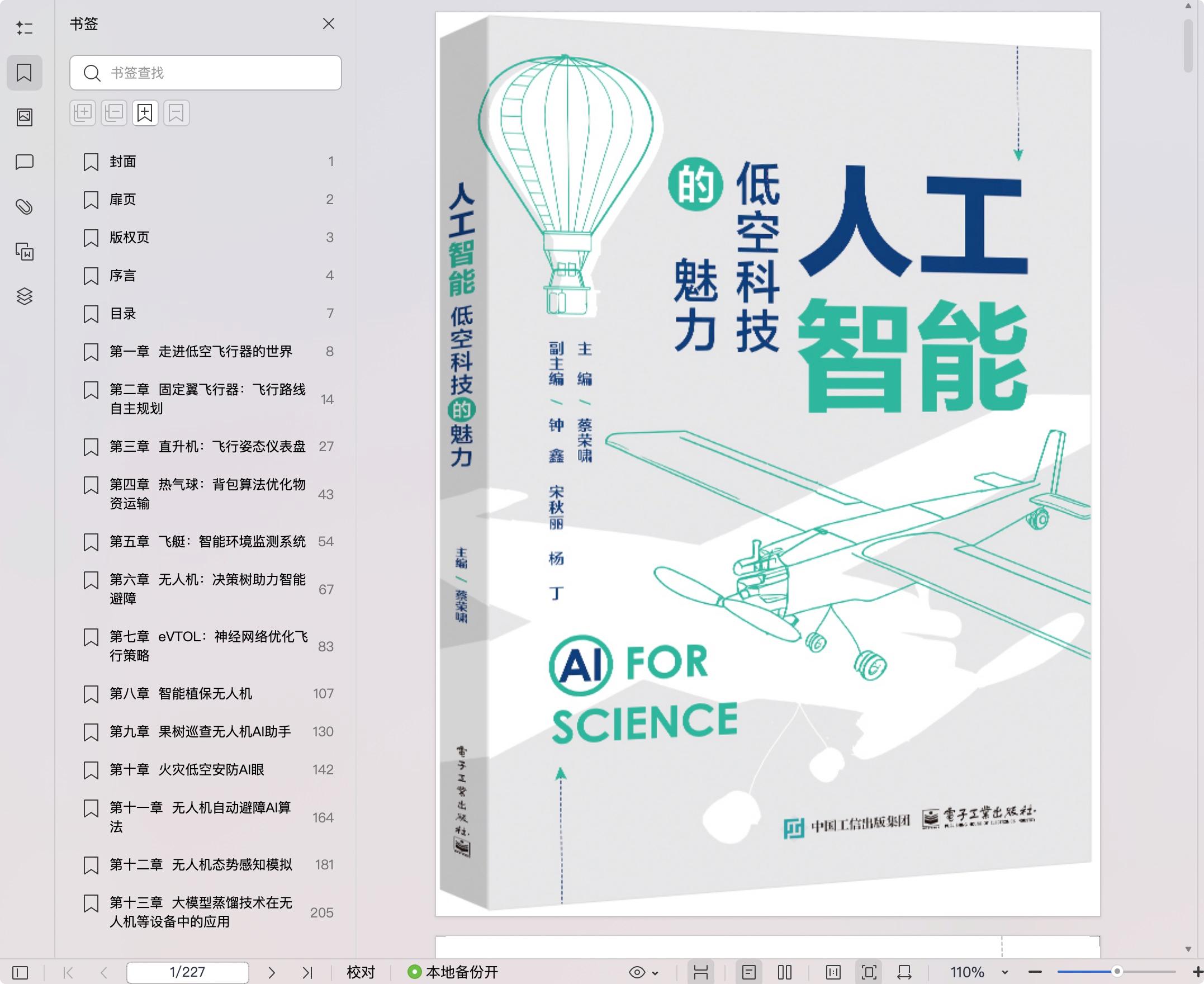 《人工智能——低空科技的魅力》pdf百度网盘