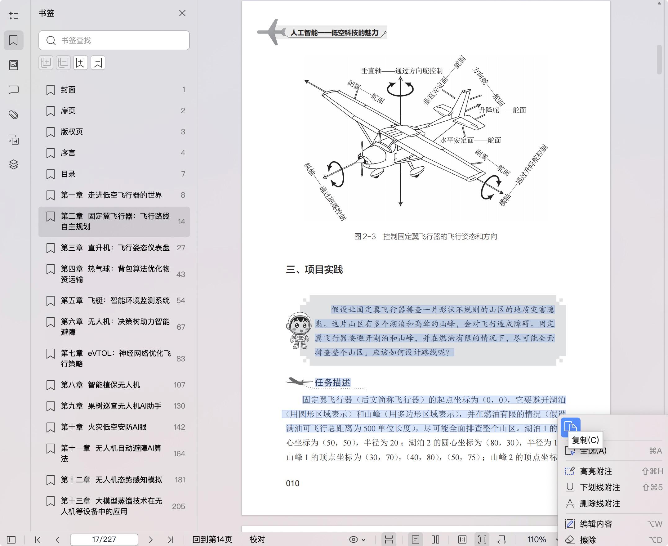 《人工智能——低空科技的魅力》pdf百度网盘