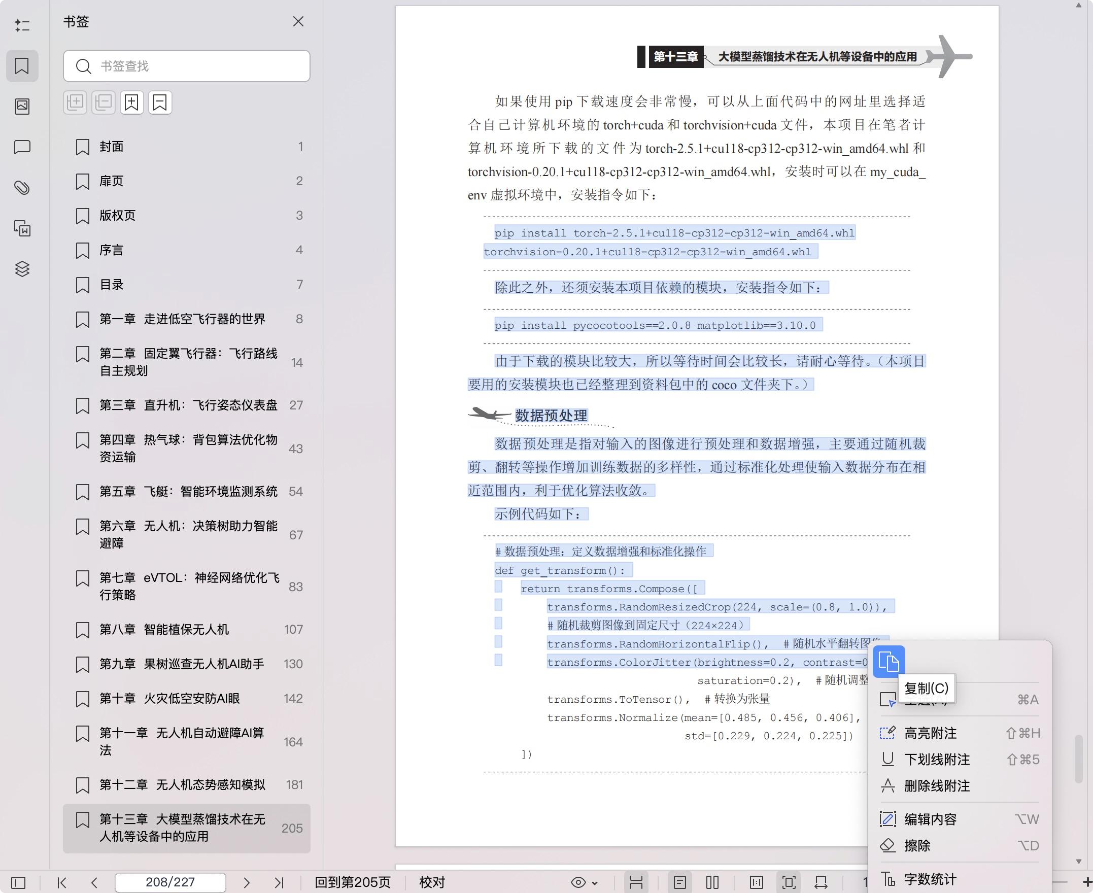 《人工智能——低空科技的魅力》pdf百度网盘