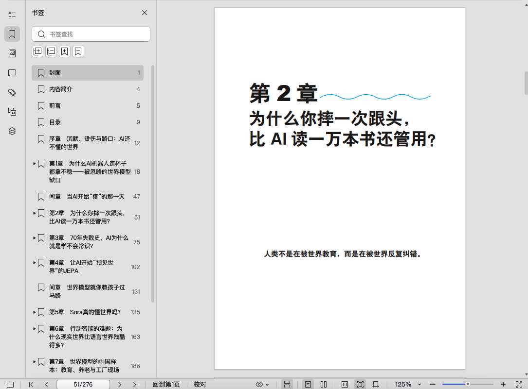 《世界模型:AI尚未理解的真实世界》pdf百度网盘