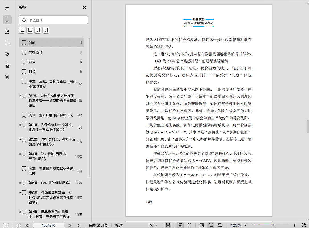 《世界模型:AI尚未理解的真实世界》pdf百度网盘