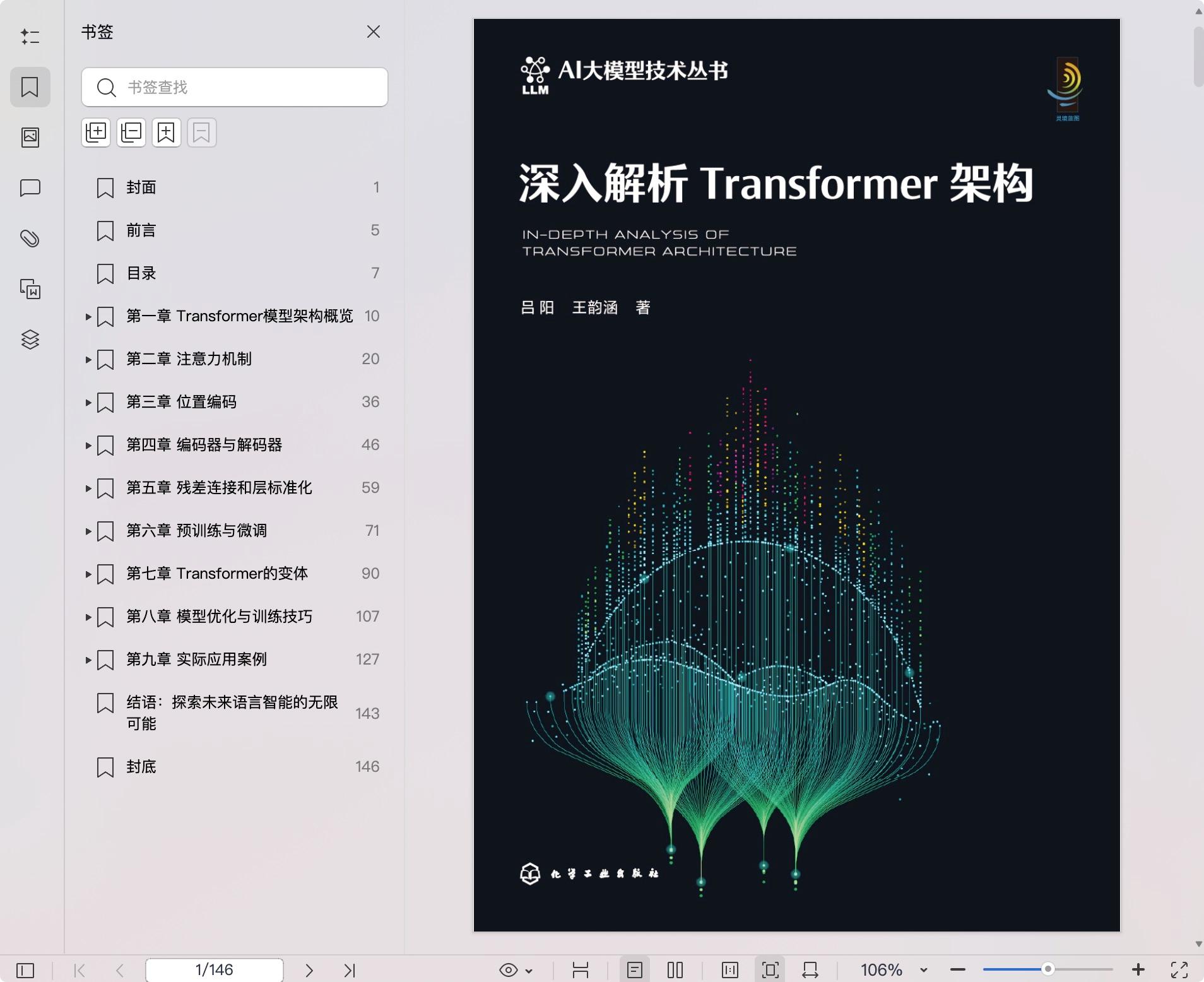 《深入解析Transformer 架构》pdf百度网盘