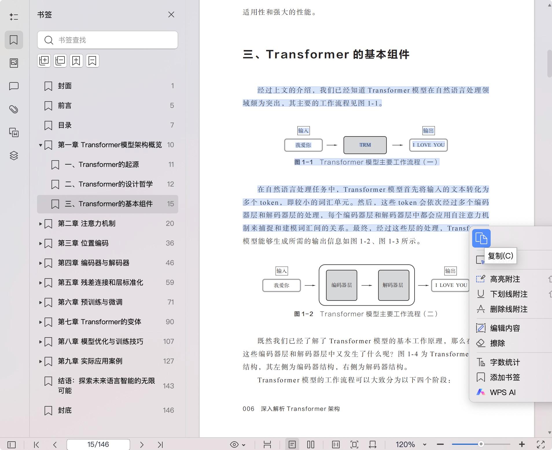 《深入解析Transformer 架构》pdf百度网盘