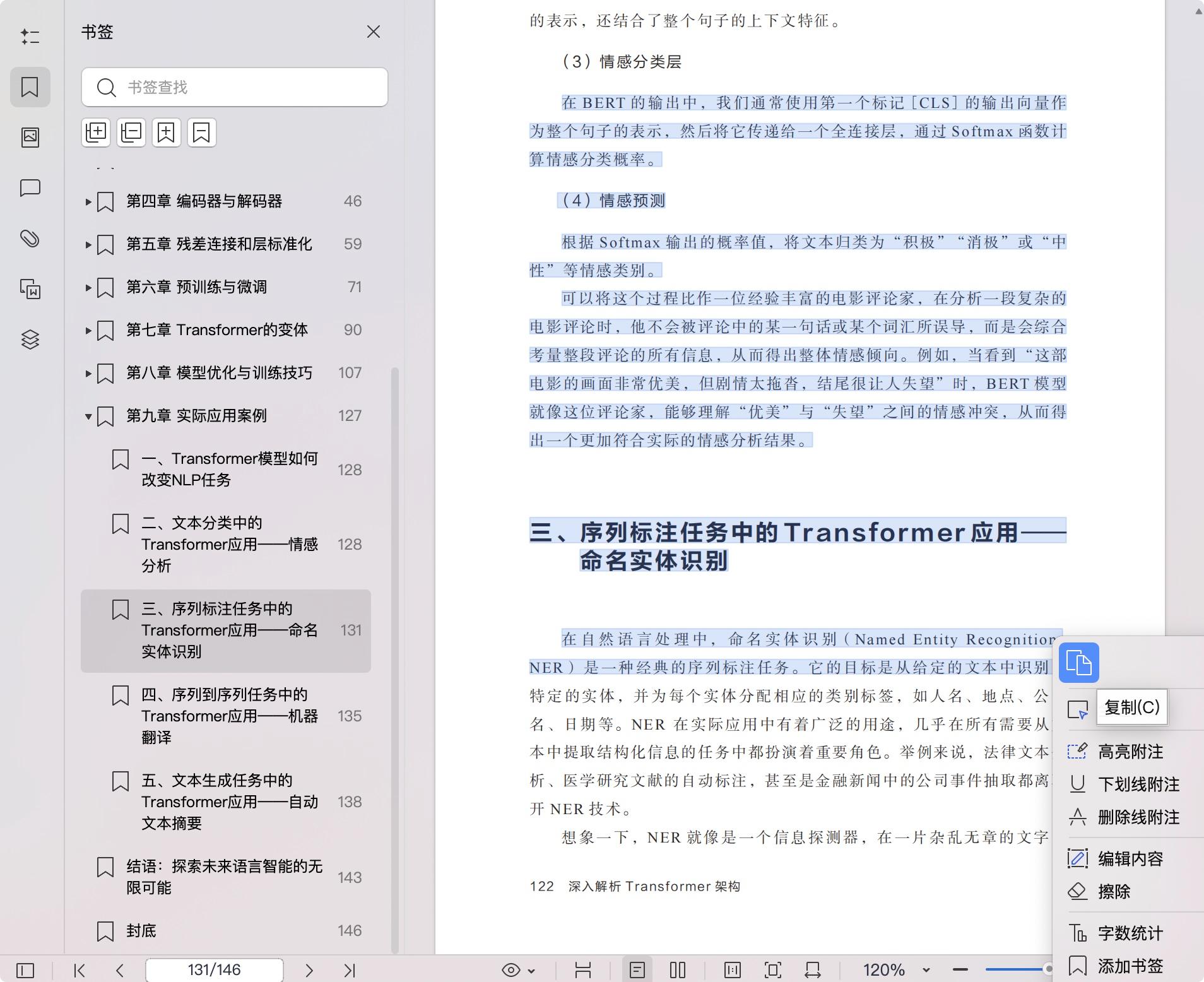 《深入解析Transformer 架构》pdf百度网盘