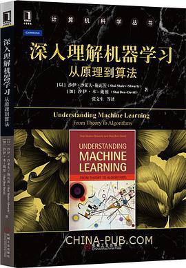 深入理解机器学习：从原理到算法pdf电子书