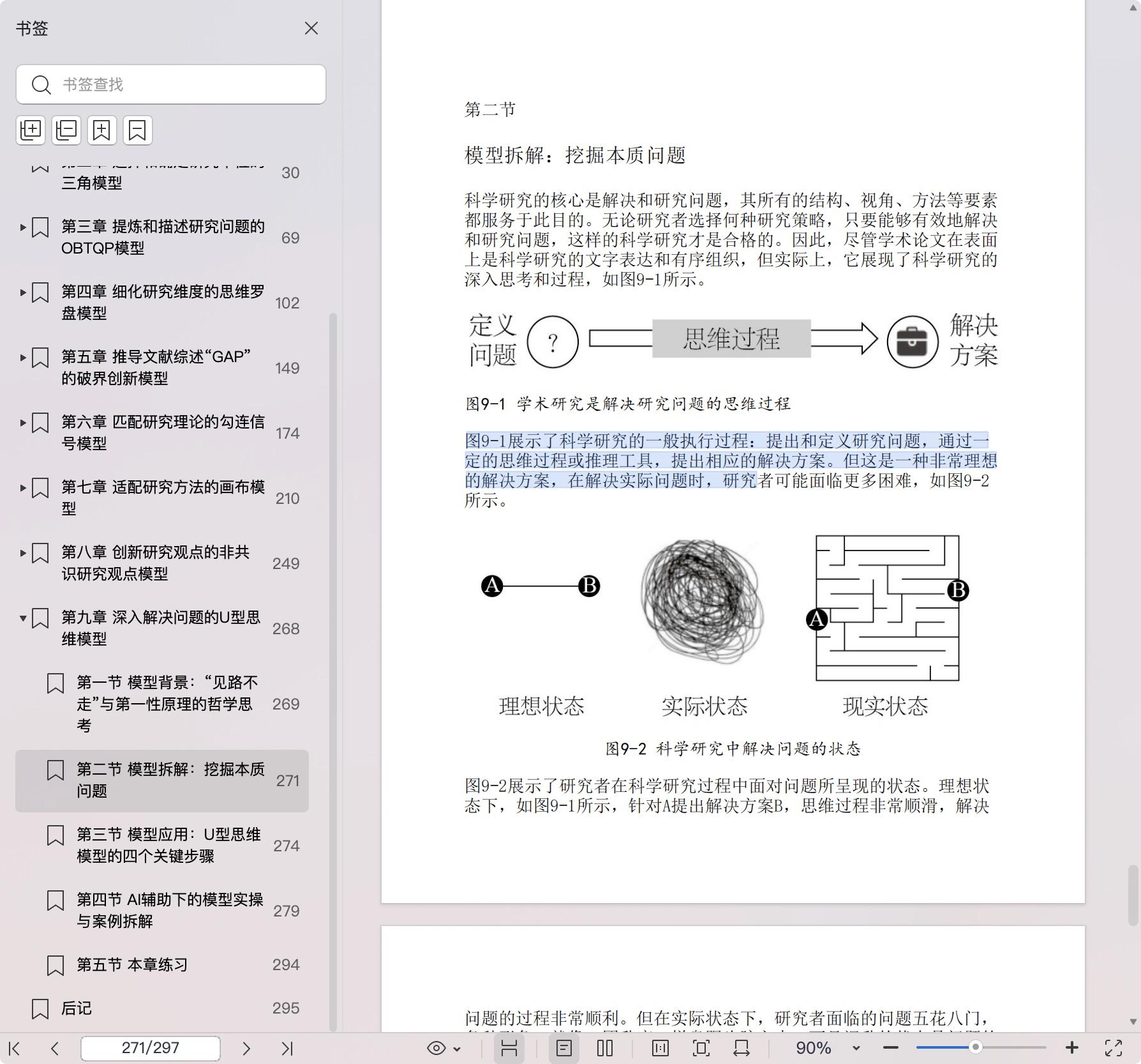 《写好论文:思维模型与AI辅助应用》pdf百度网盘