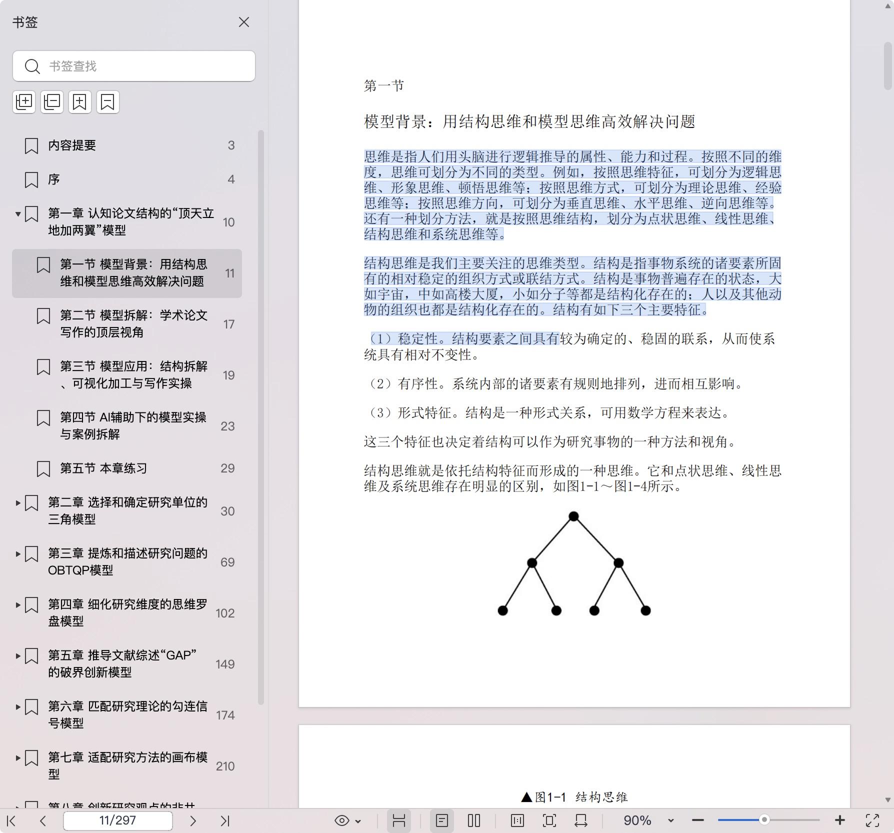《写好论文:思维模型与AI辅助应用》pdf百度网盘