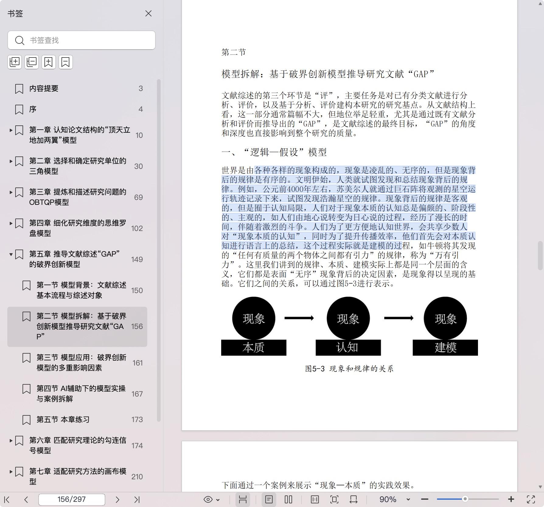《写好论文:思维模型与AI辅助应用》pdf百度网盘