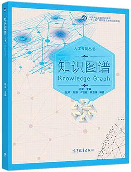 知识图谱 pdf电子书
