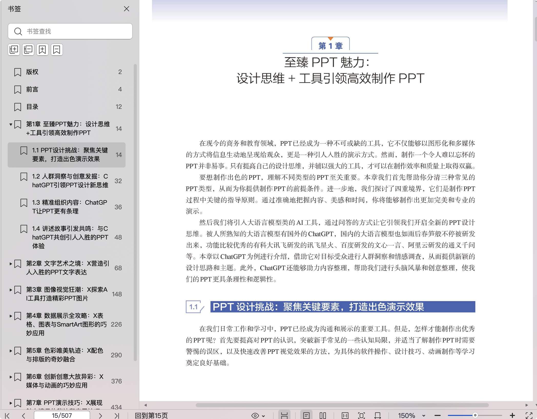 《巧用AI工具高效搞定PPT设计与制作》pdf百度网盘