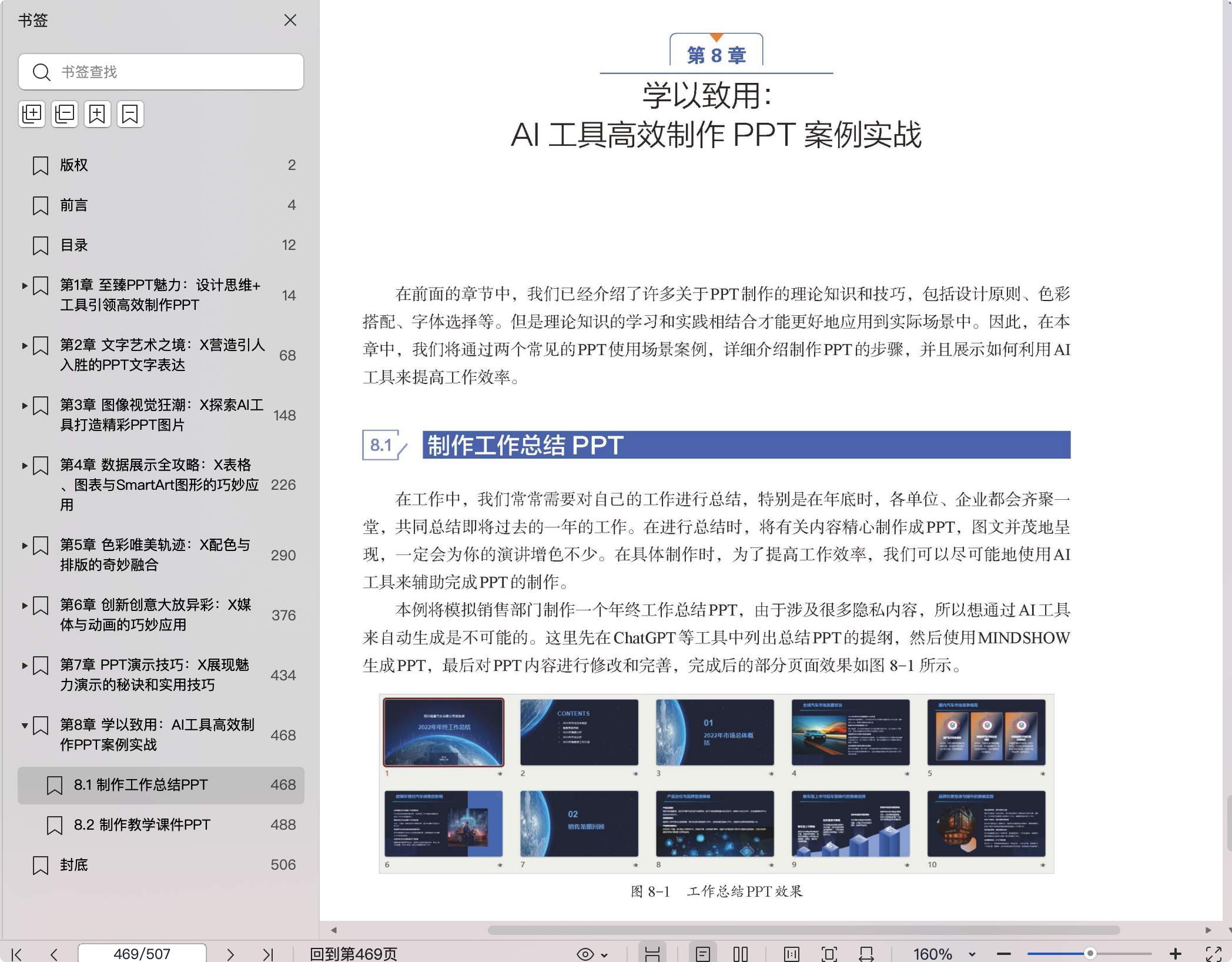 《巧用AI工具高效搞定PPT设计与制作》pdf百度网盘