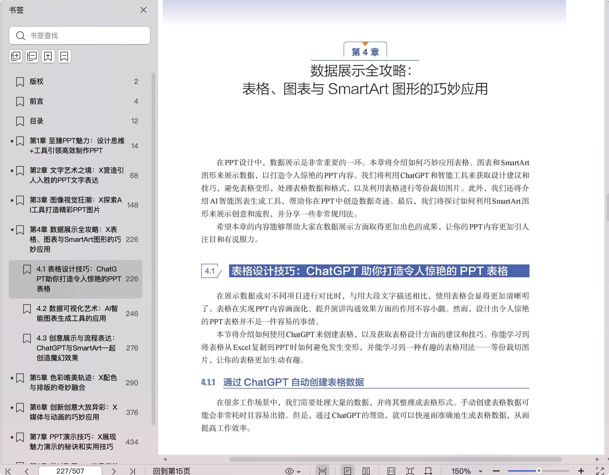 《巧用AI工具高效搞定PPT设计与制作》pdf百度网盘
