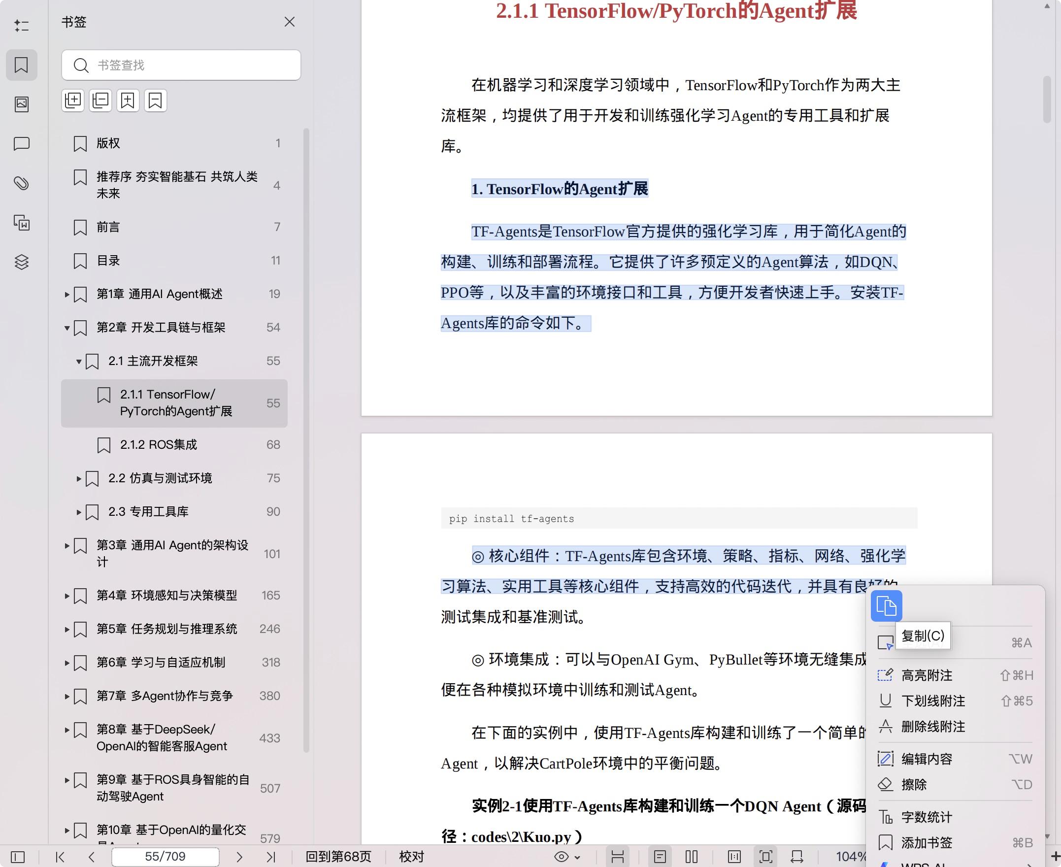 《图解AI Agent:智能体从原理到实践》pdf百度网盘