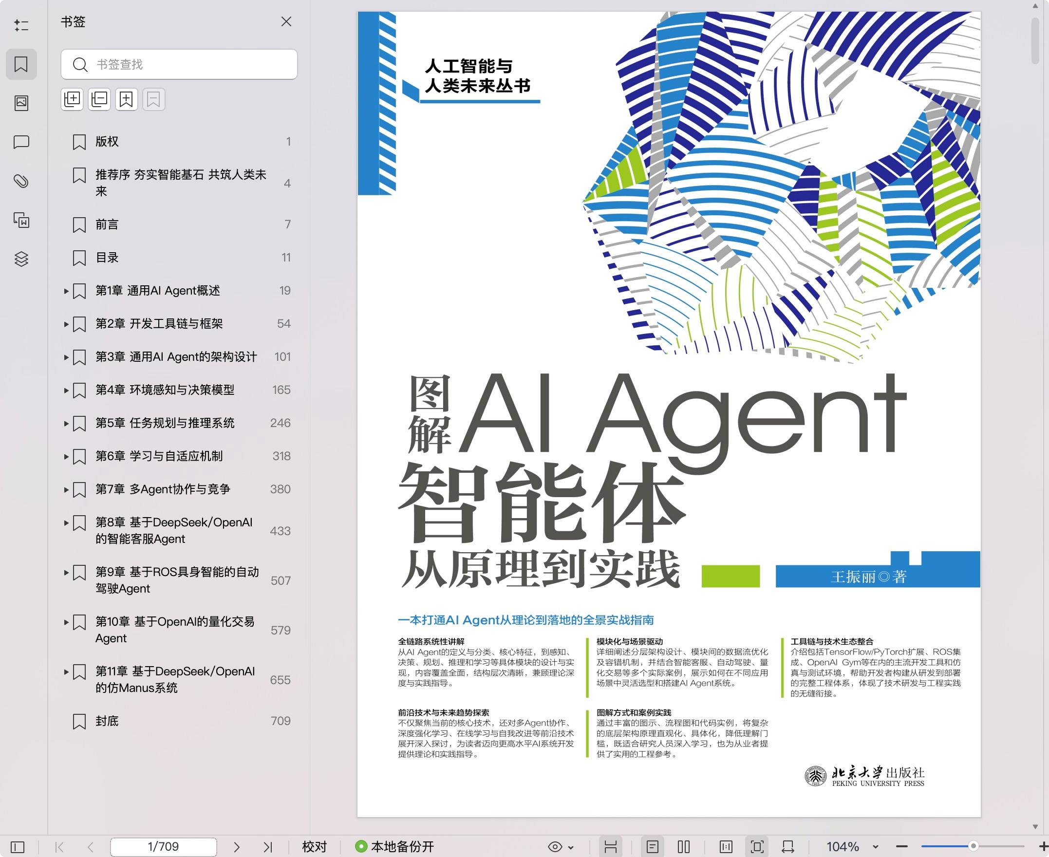《图解AI Agent:智能体从原理到实践》pdf百度网盘