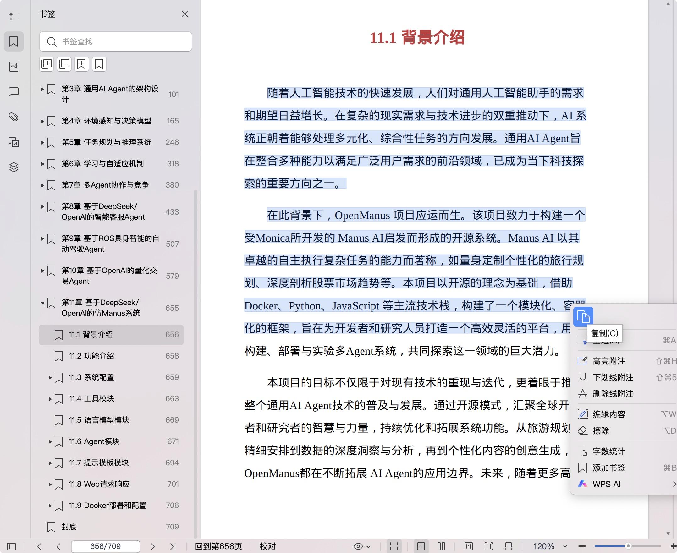 《图解AI Agent:智能体从原理到实践》pdf百度网盘