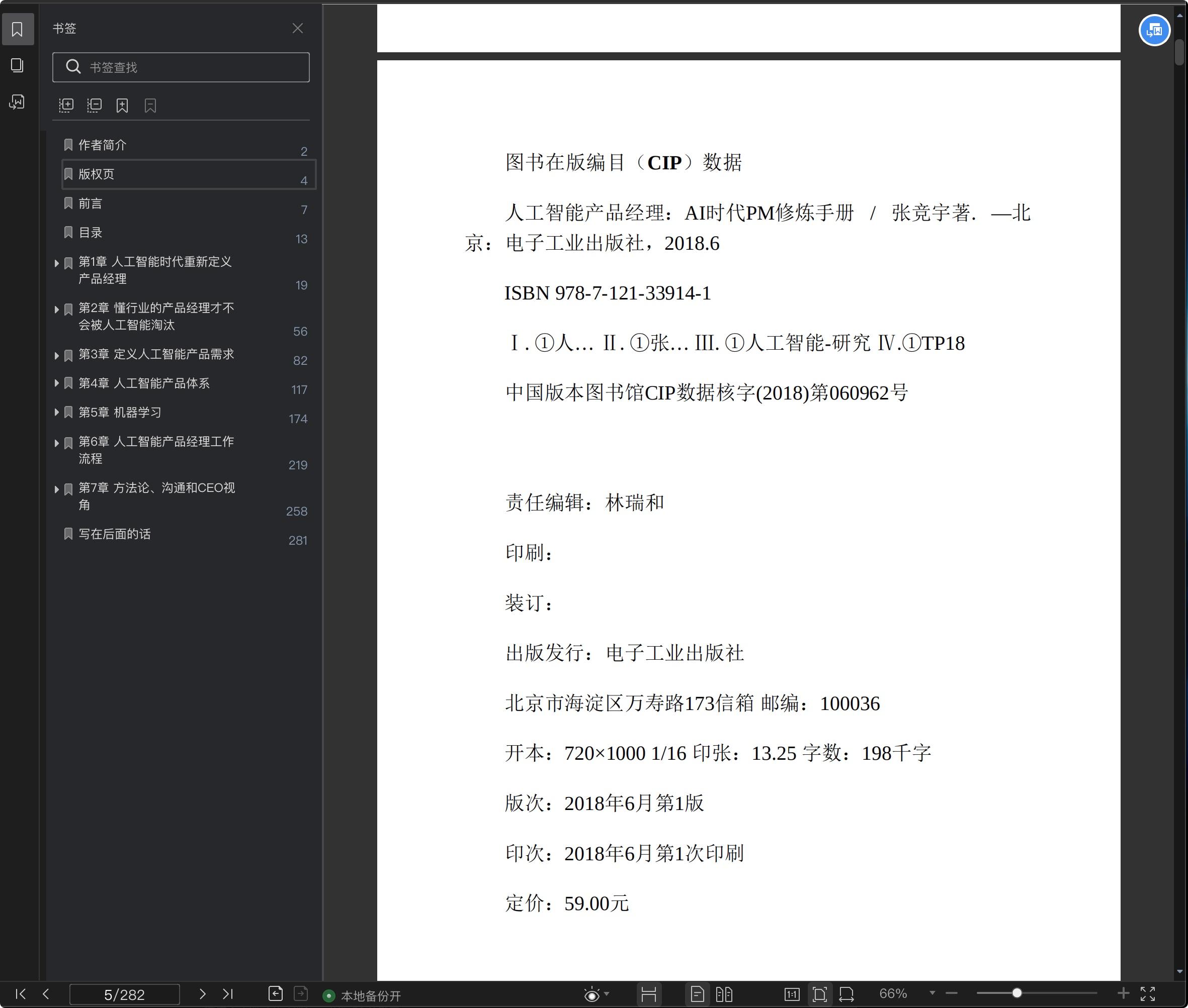《人工智能产品经理:AI时代PM修炼手册》pdf百度云