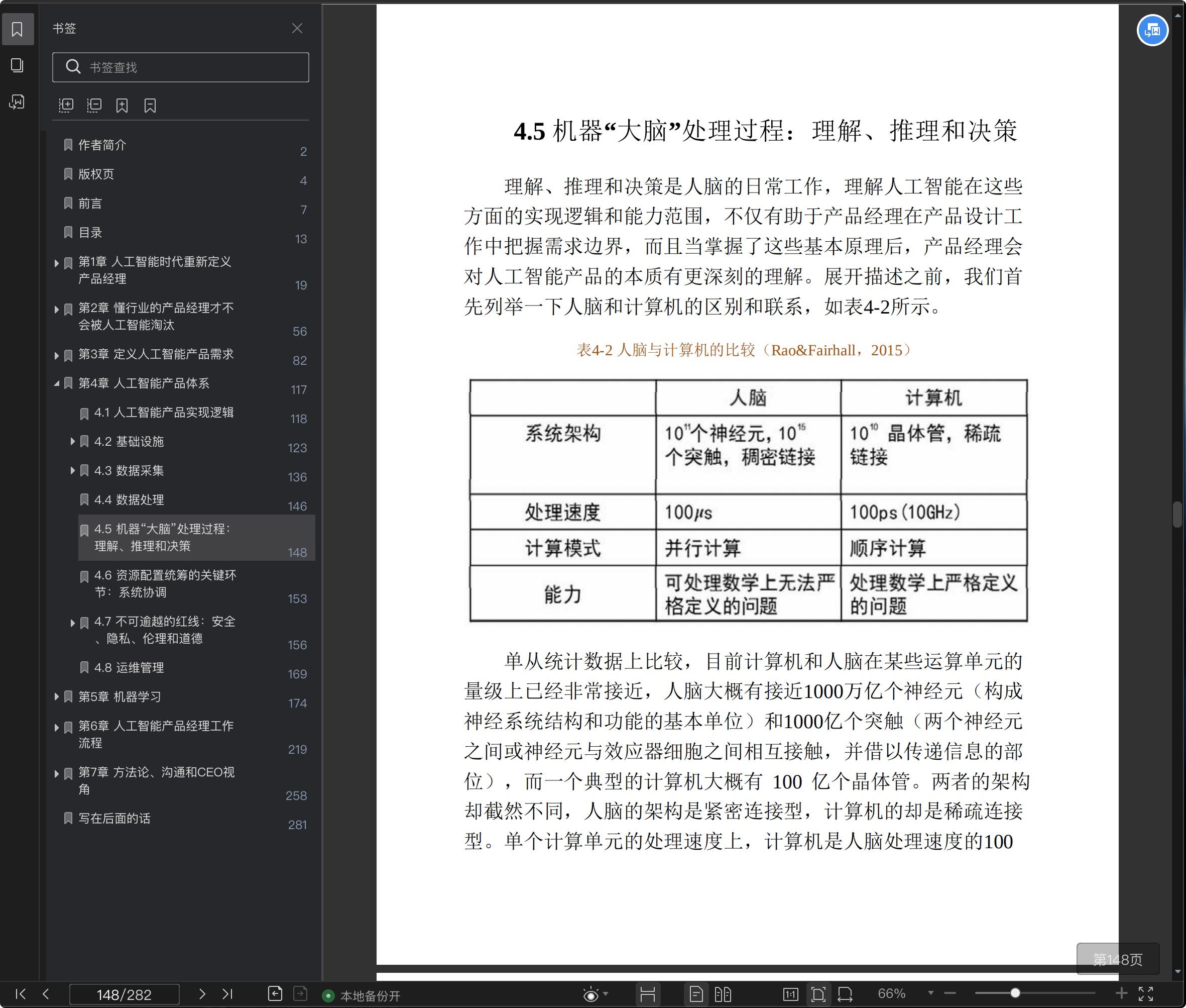 《人工智能产品经理:AI时代PM修炼手册》pdf百度云