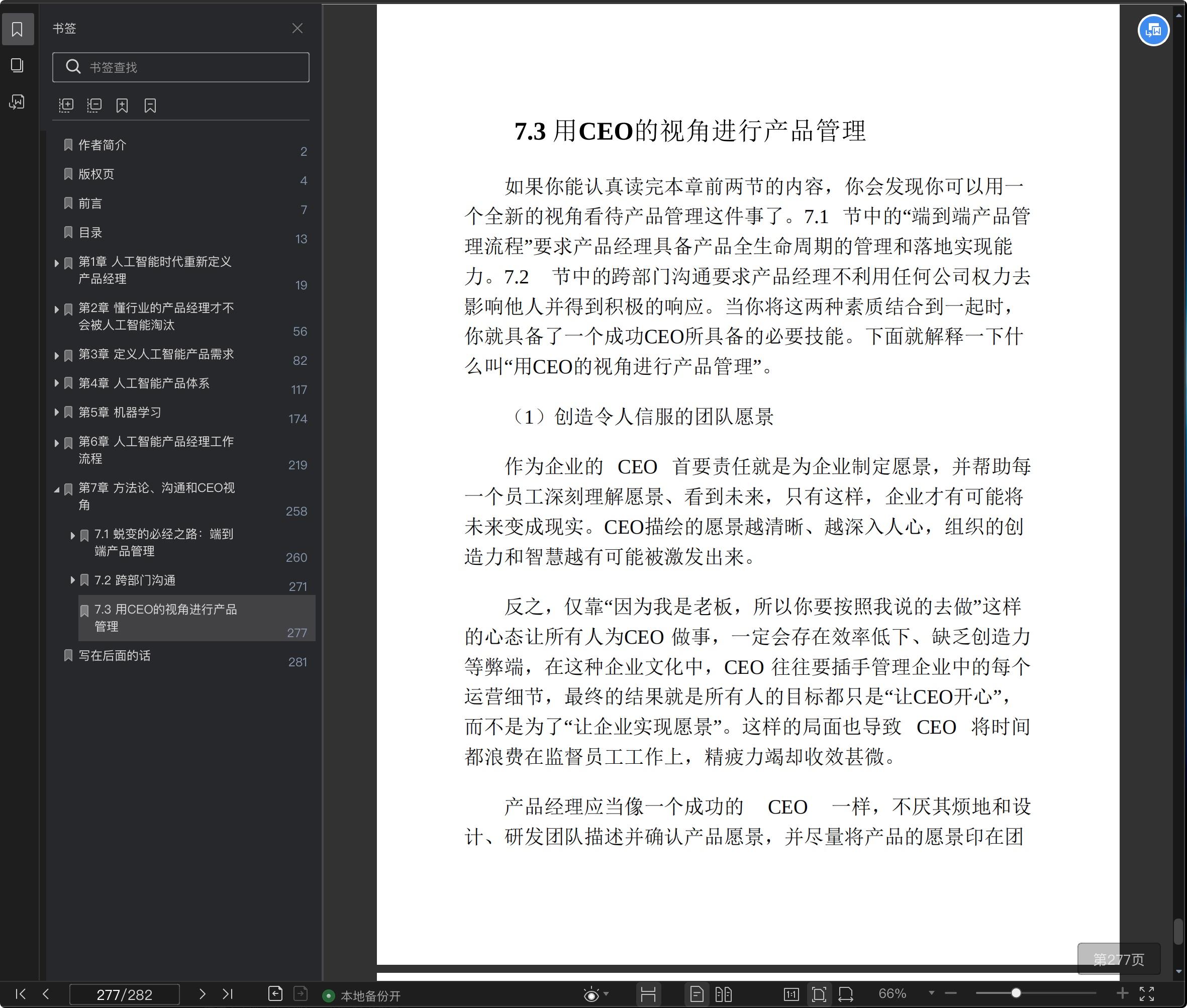 《人工智能产品经理:AI时代PM修炼手册》pdf百度云