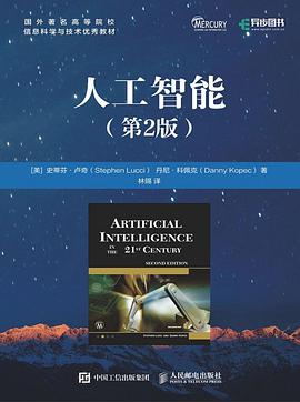 《人工智能(第2版)》pdf电子书下载