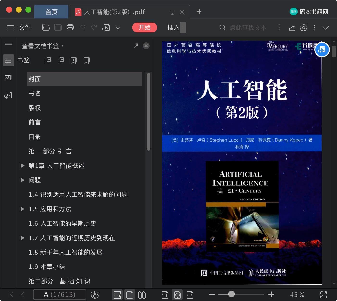 《人工智能(第2版)》pdf百度云