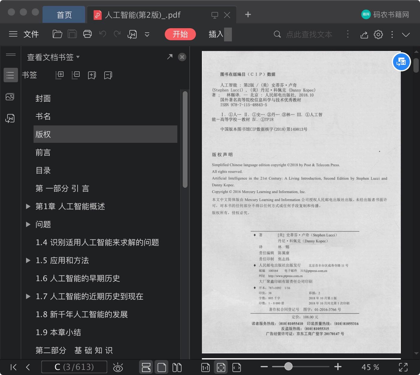 《人工智能(第2版)》pdf百度云